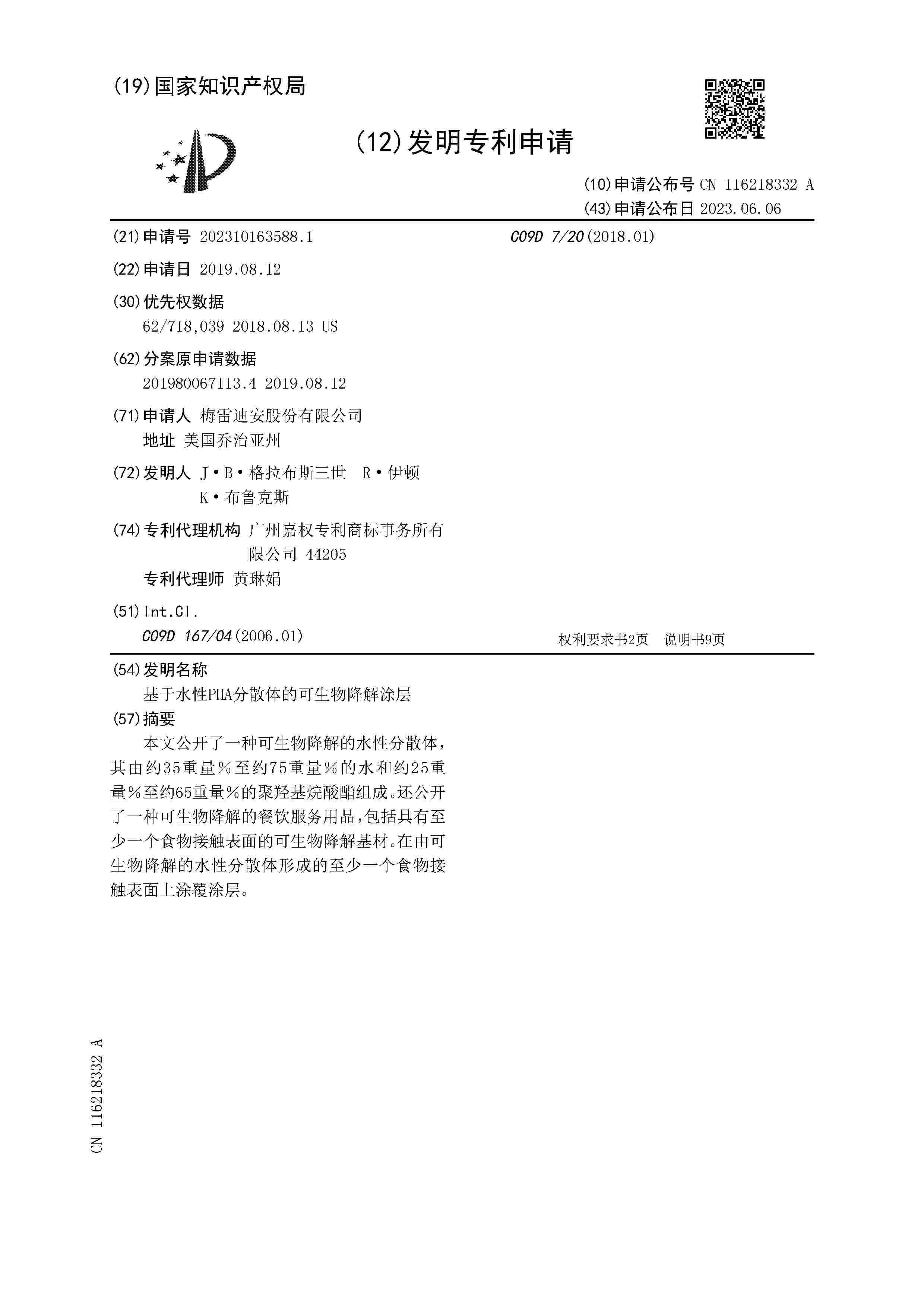 CN_116218332_A