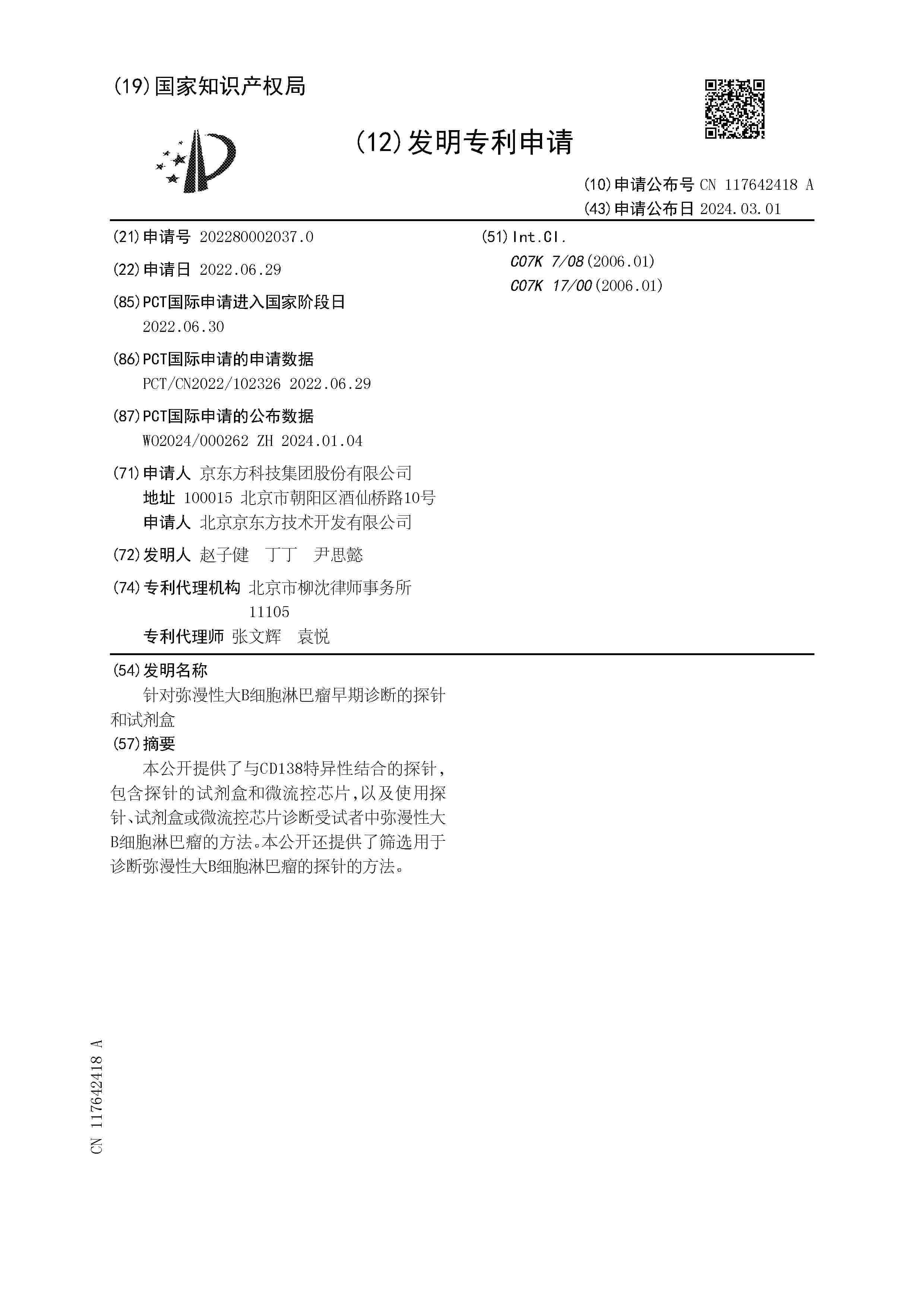 CN_117642418_A