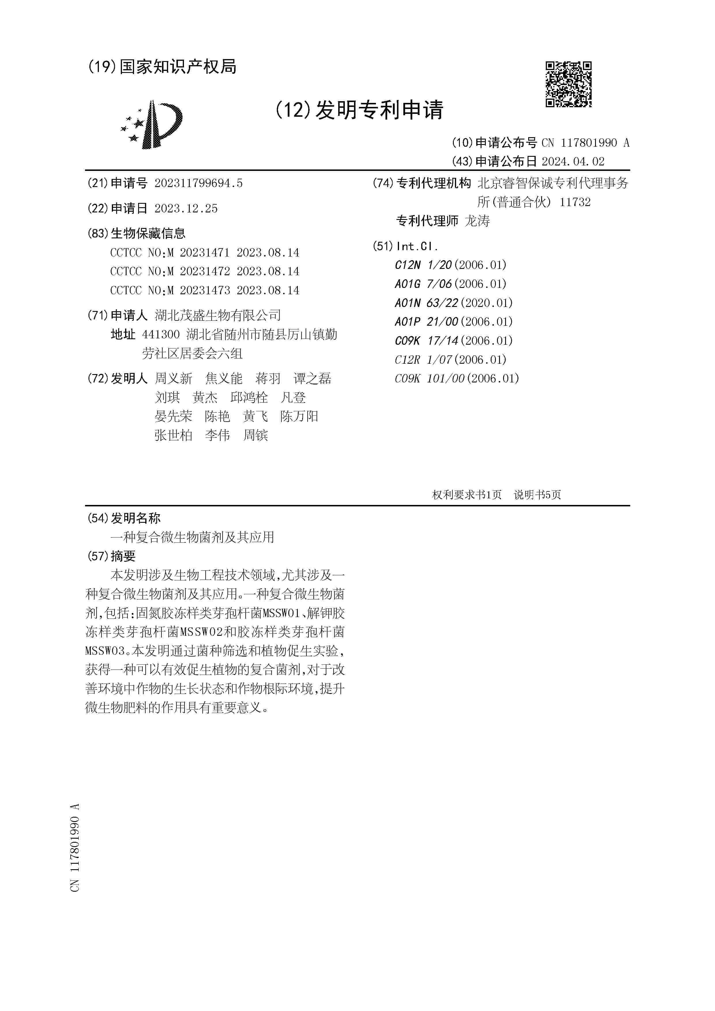 CN_117801990_A
