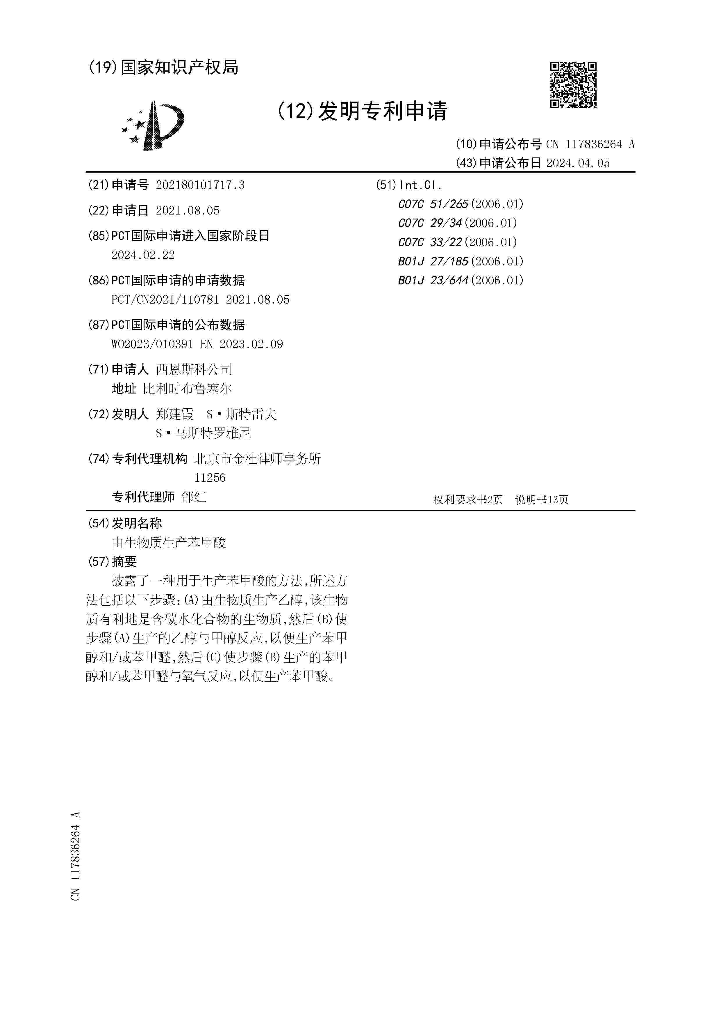 CN_117836264_A