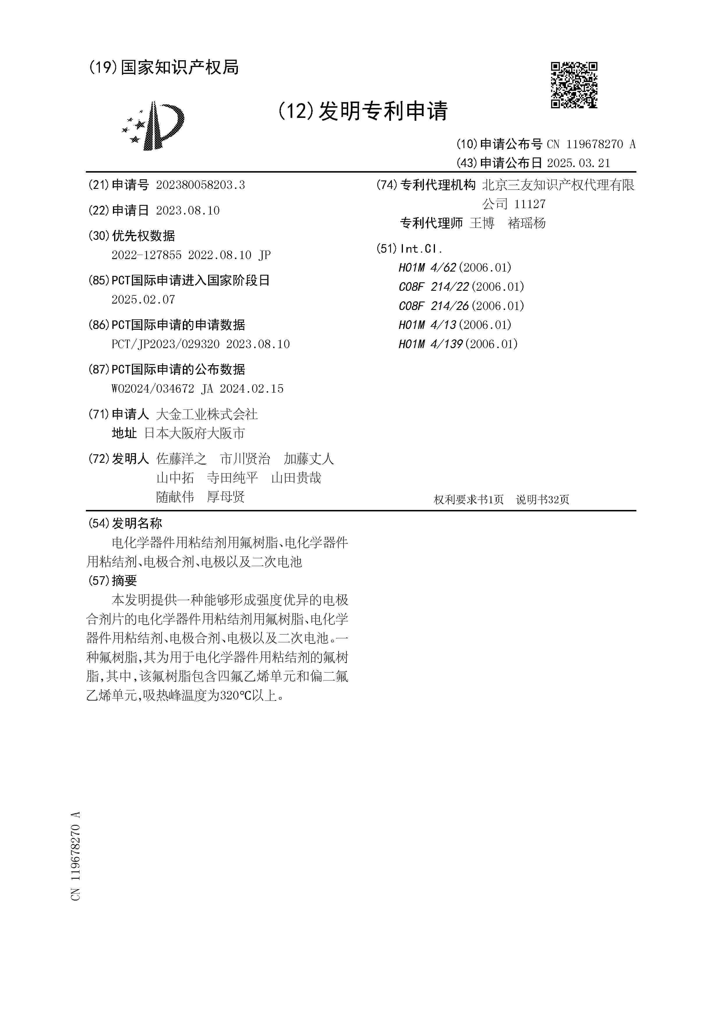 CN_119678270_A