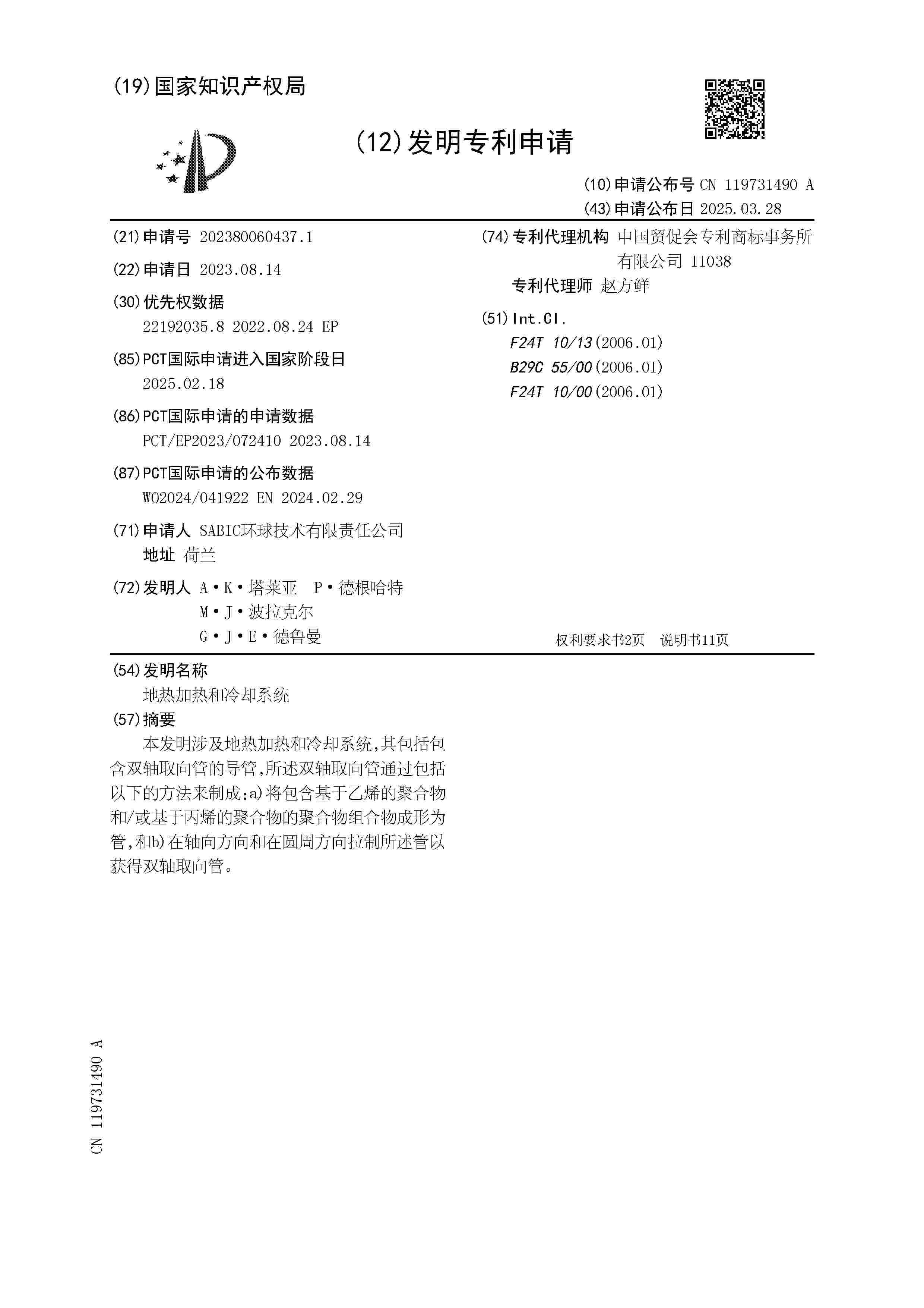 CN_119731490_A