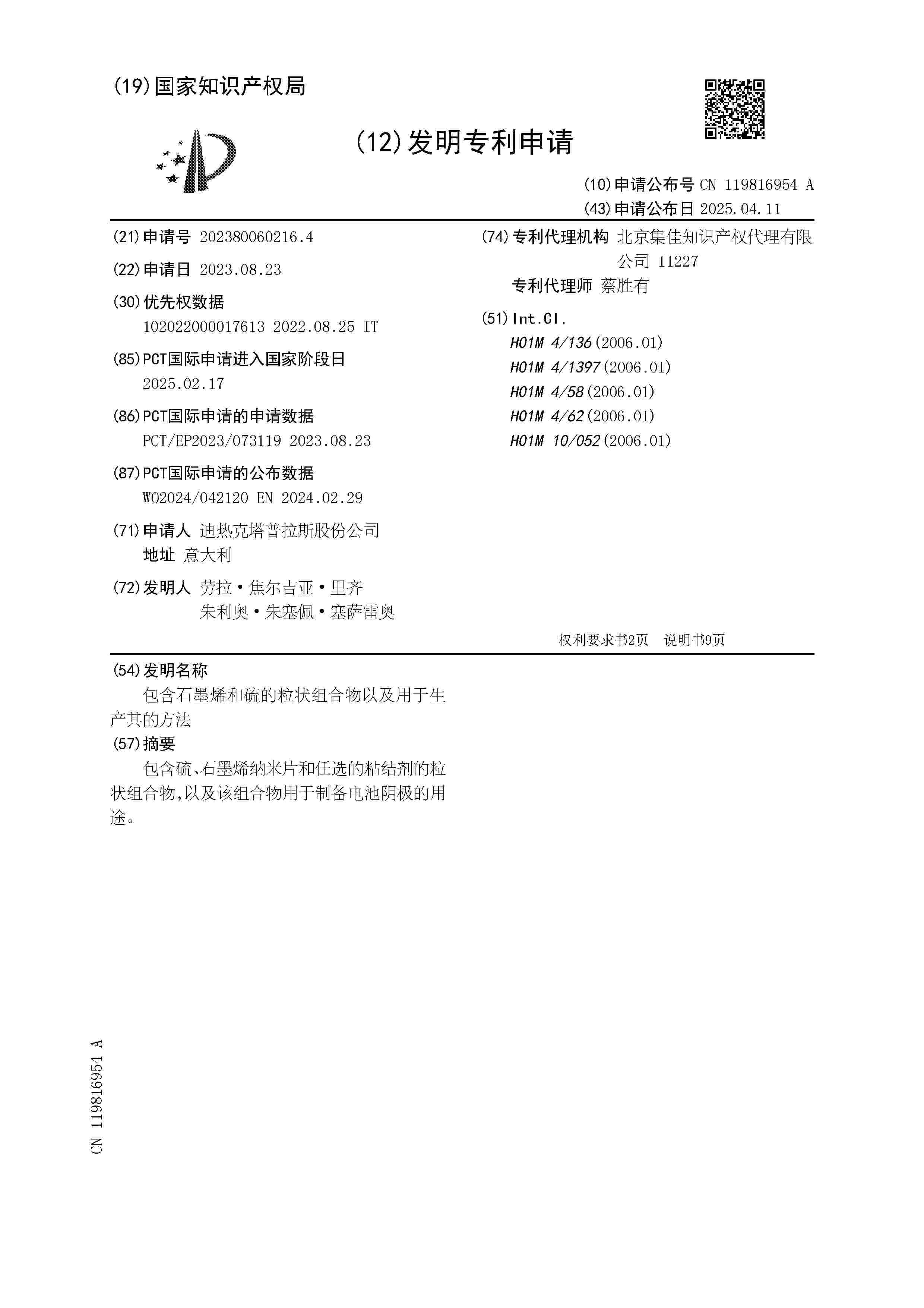 CN_119816954_A