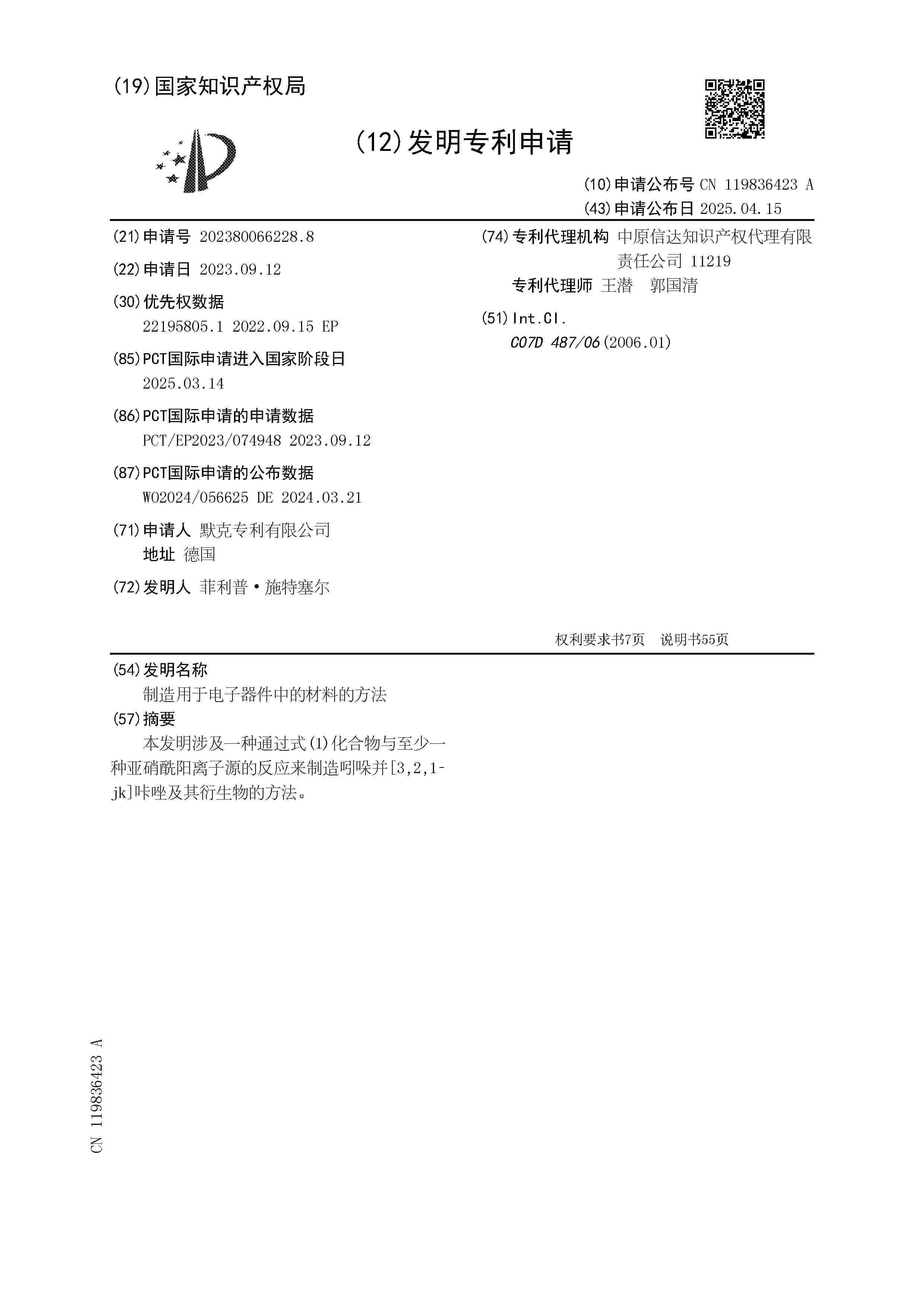 CN_119836423_A
