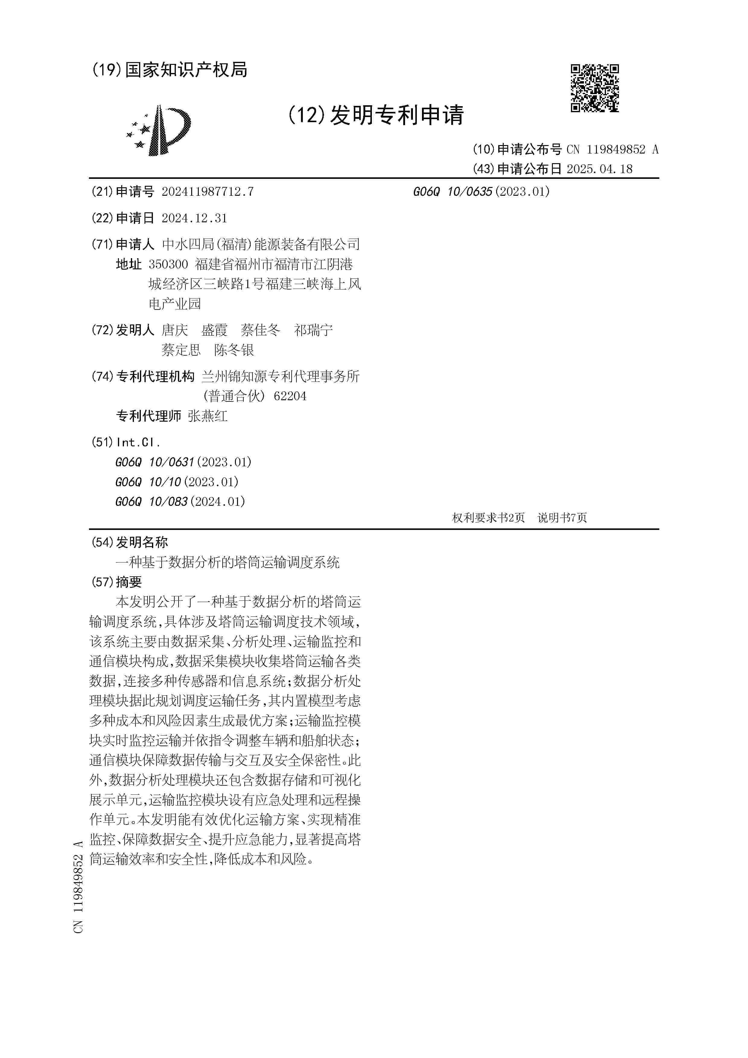 CN_119849852_A