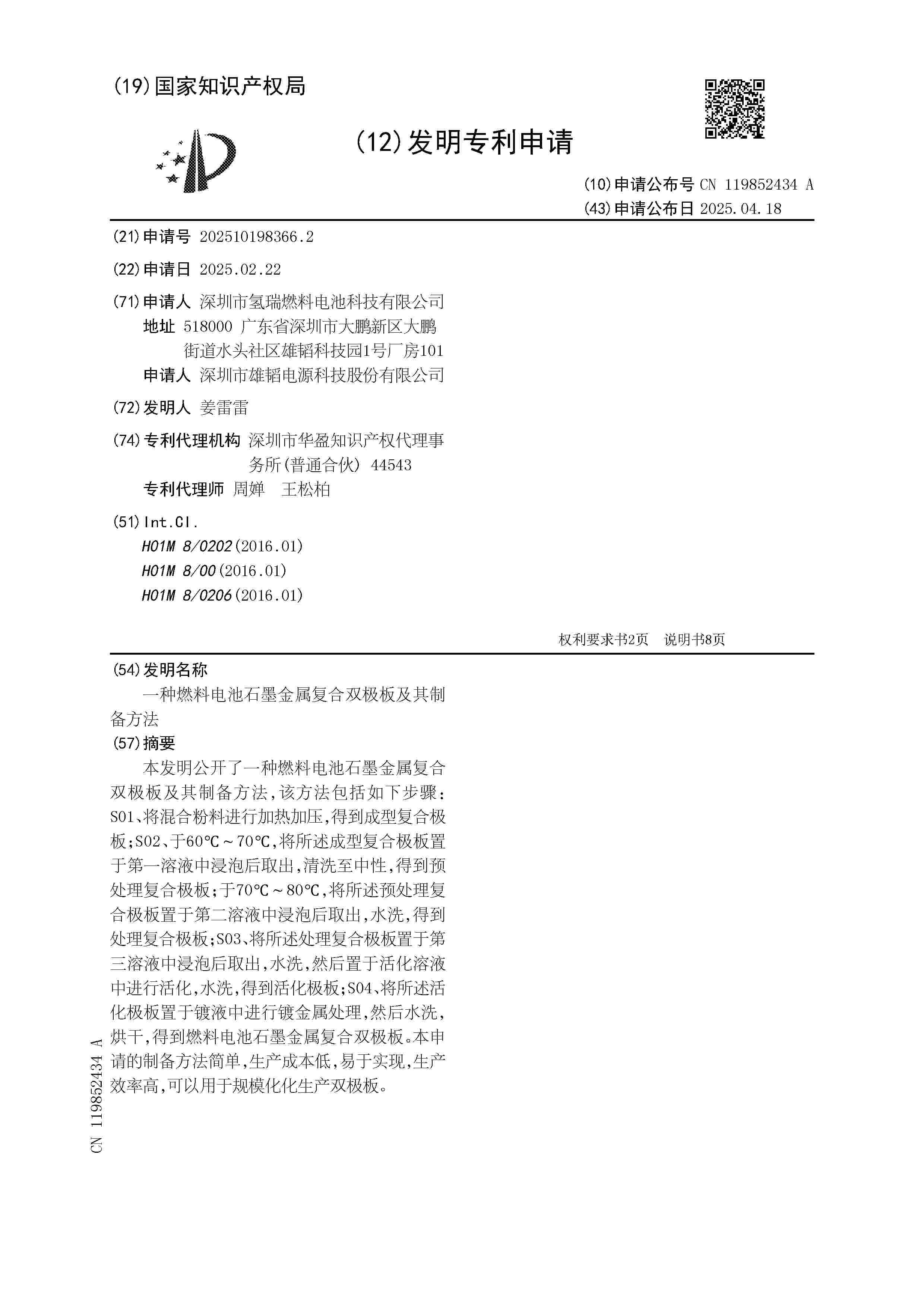 CN_119852434_A
