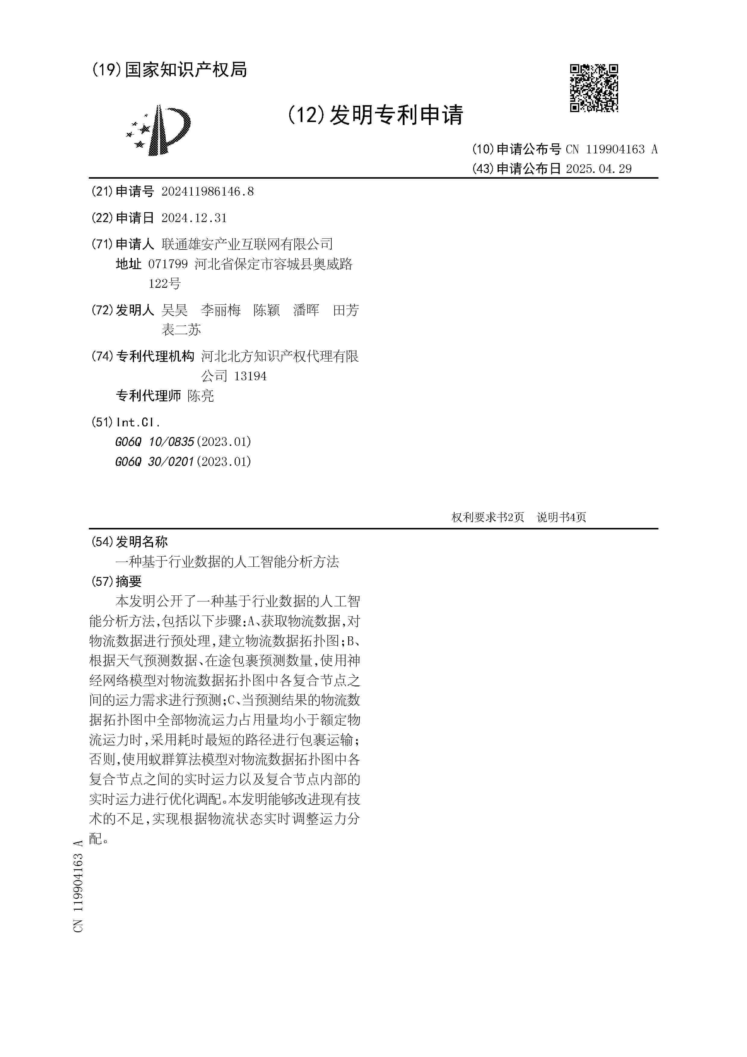 CN_119904163_A