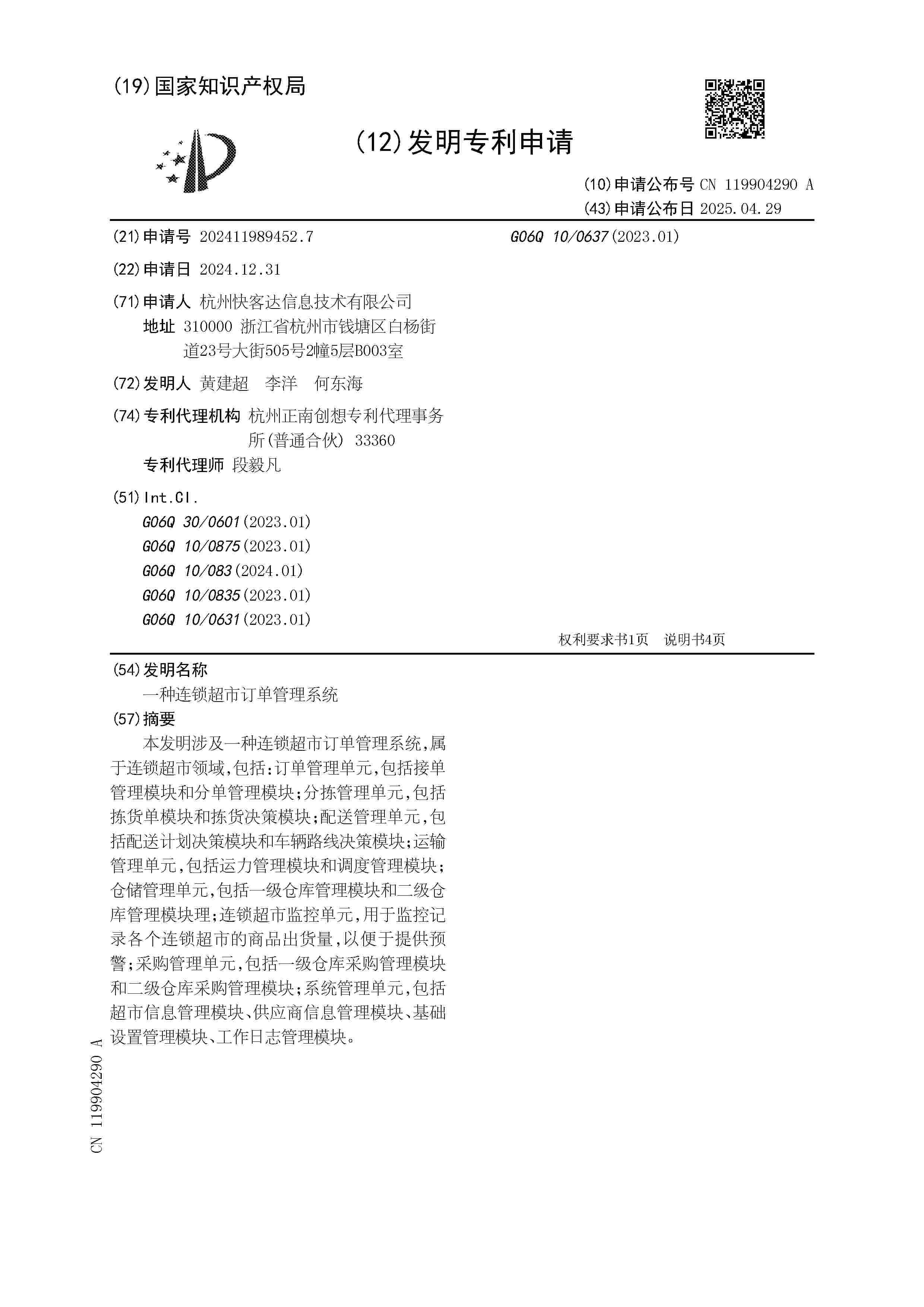 CN_119904290_A