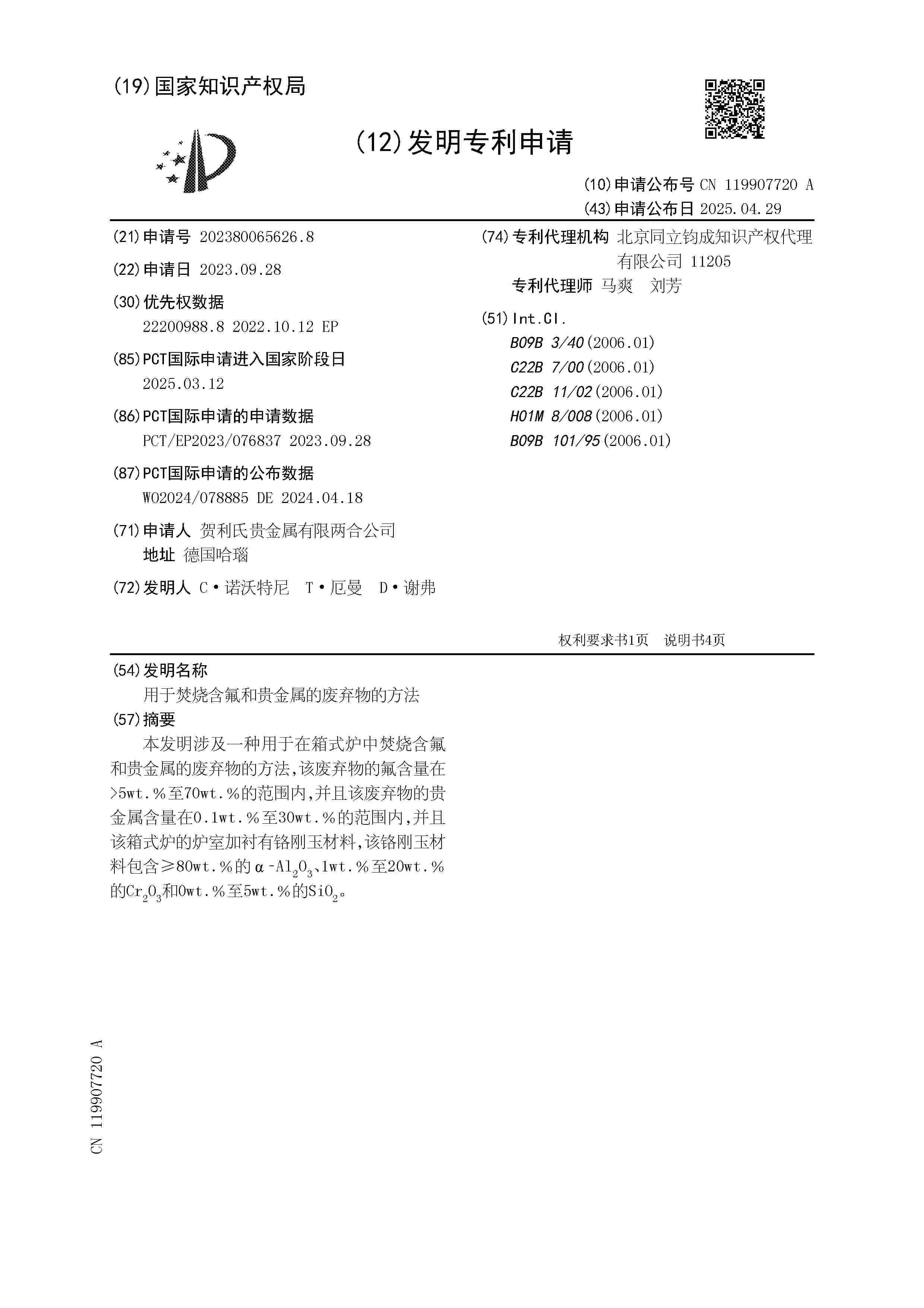 CN_119907720_A