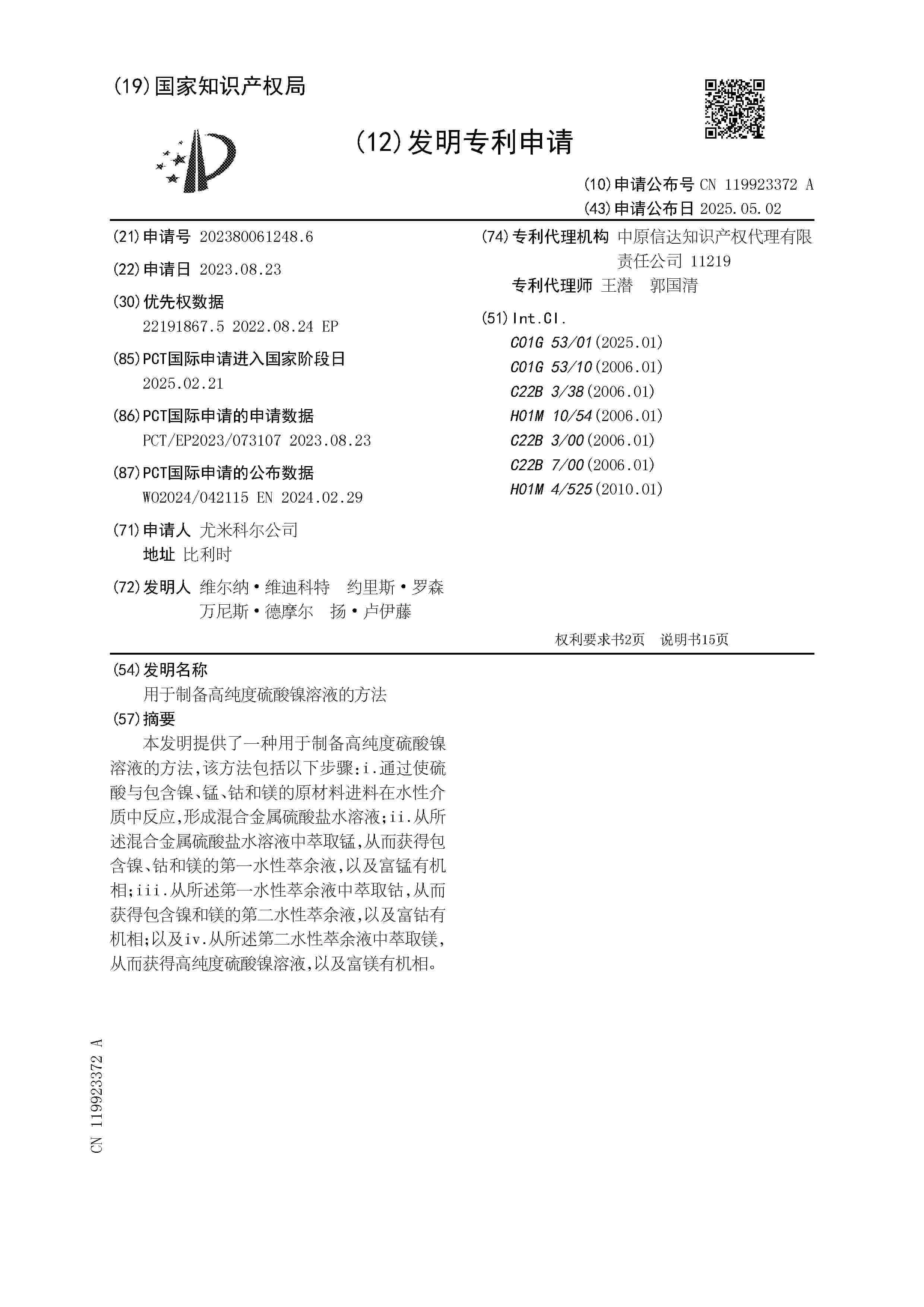CN_119923372_A