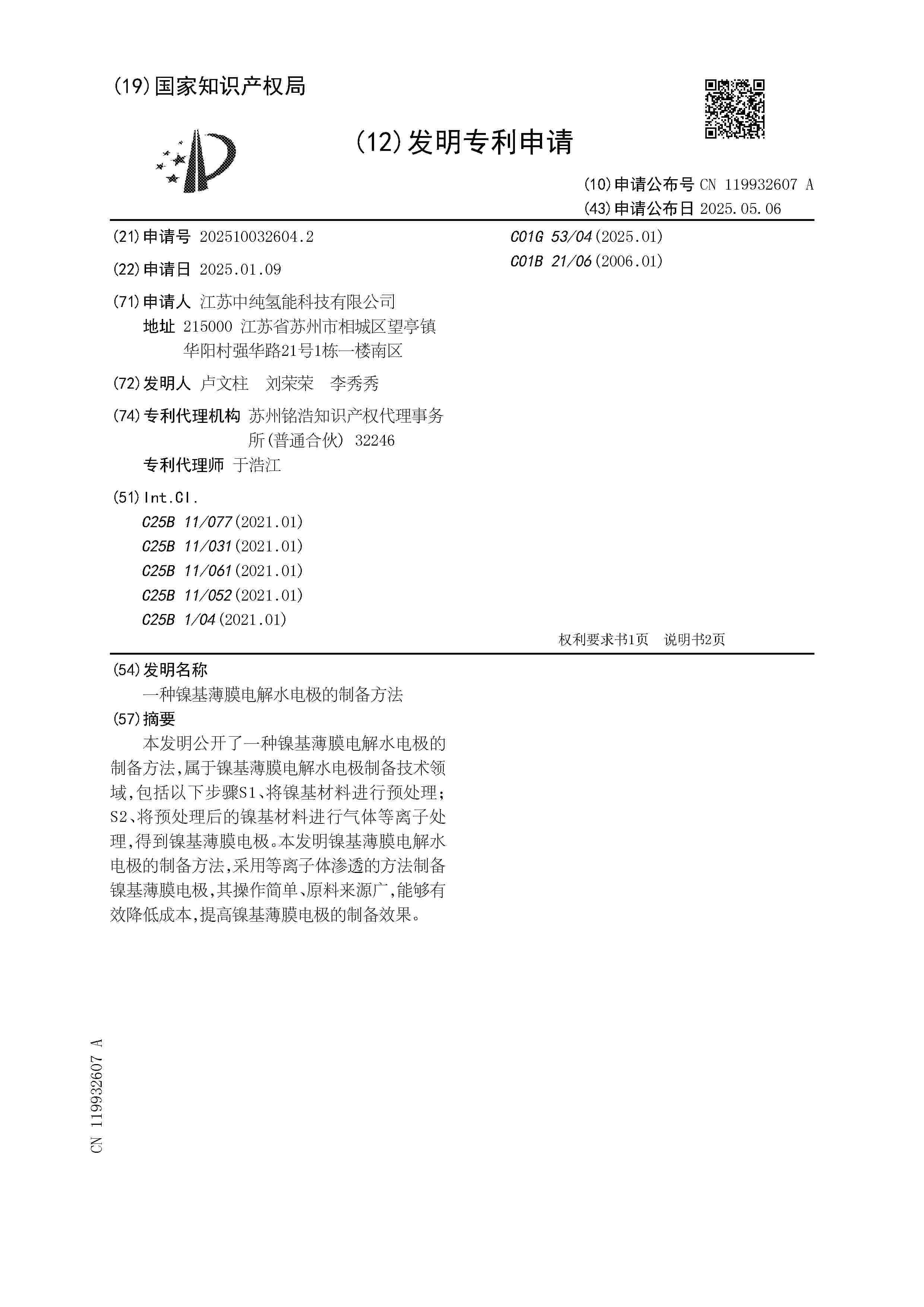 CN_119932607_A