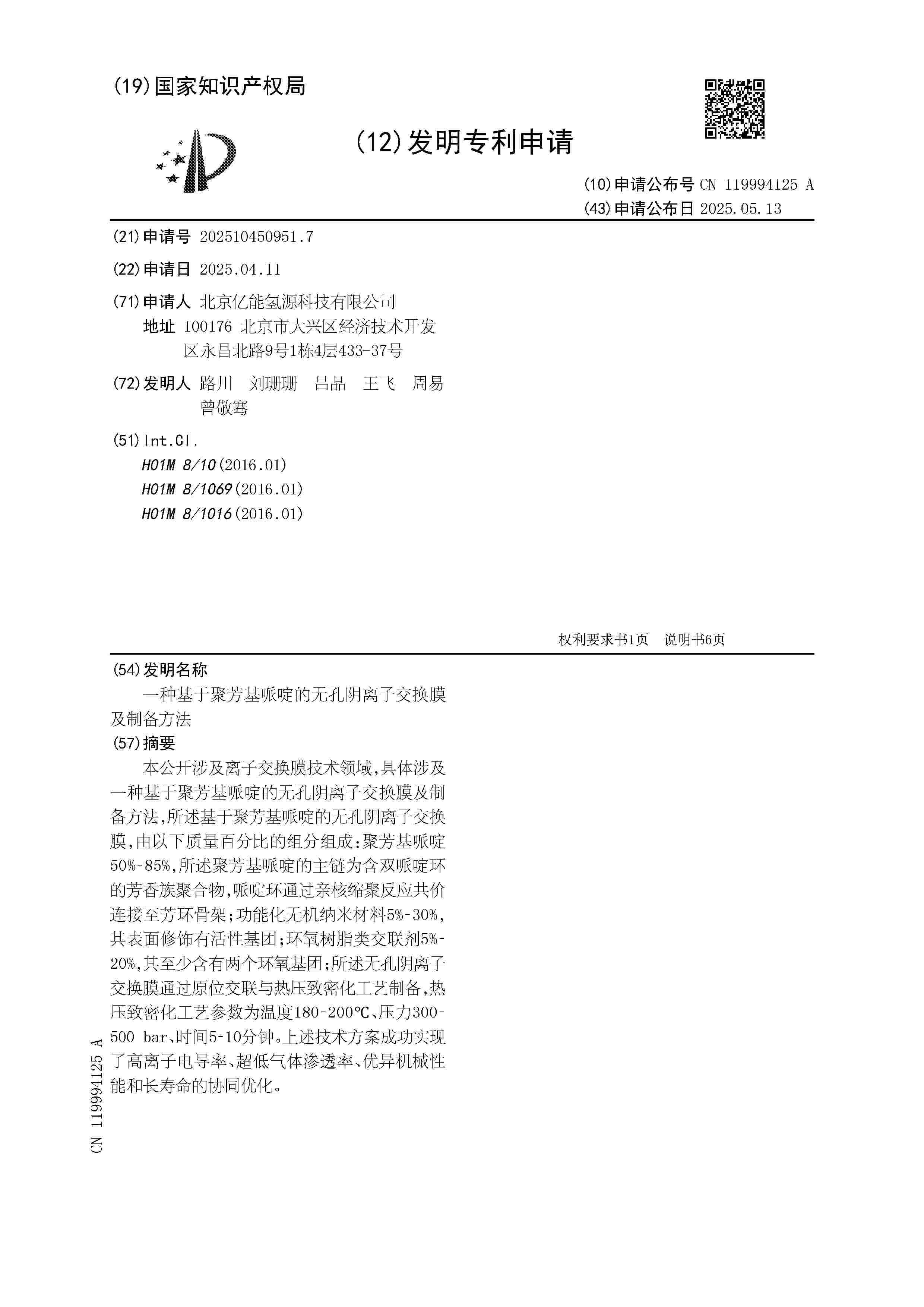 CN_119994125_A