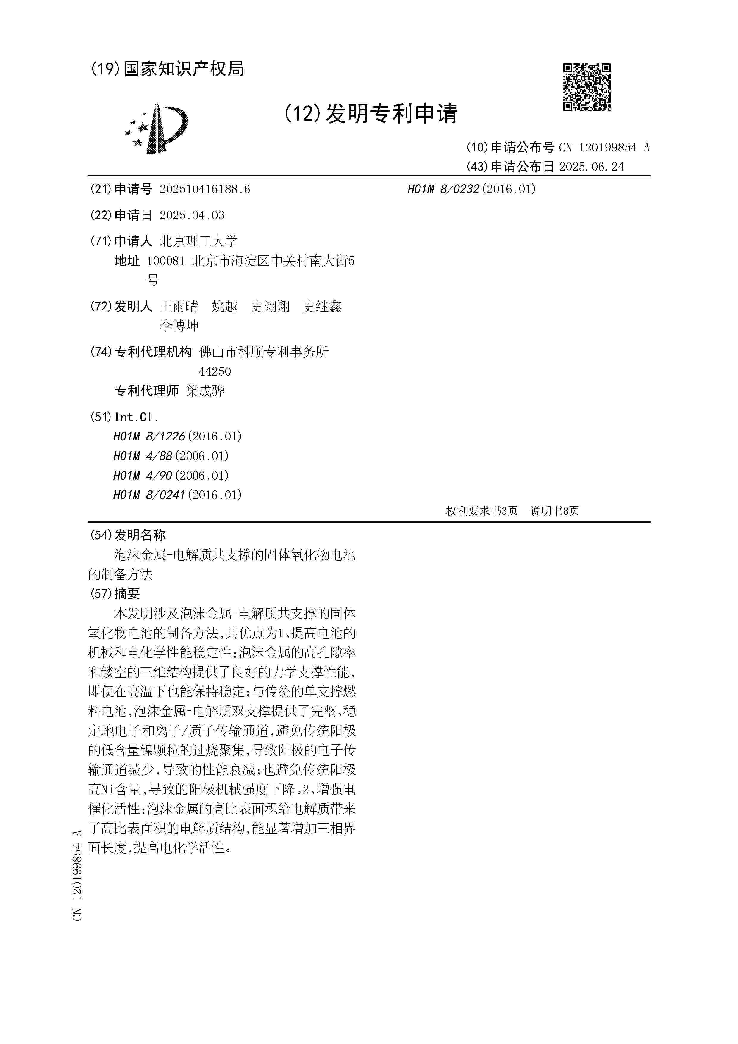 CN_120199854_A