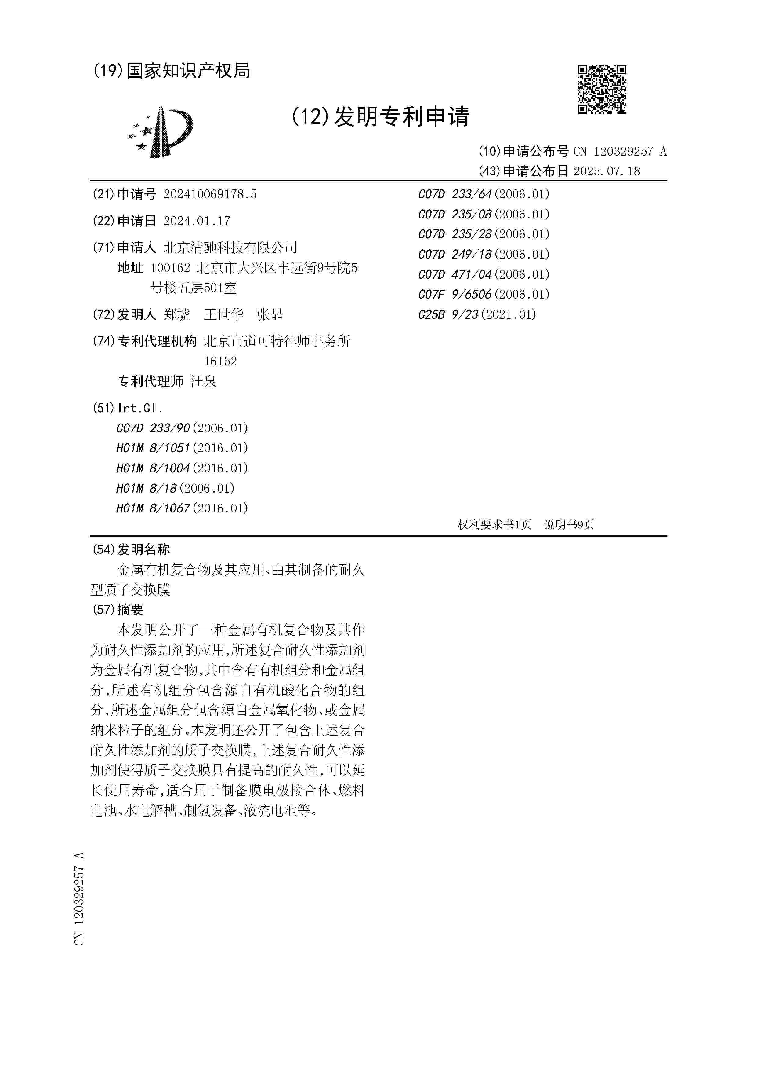 CN_120329257_A