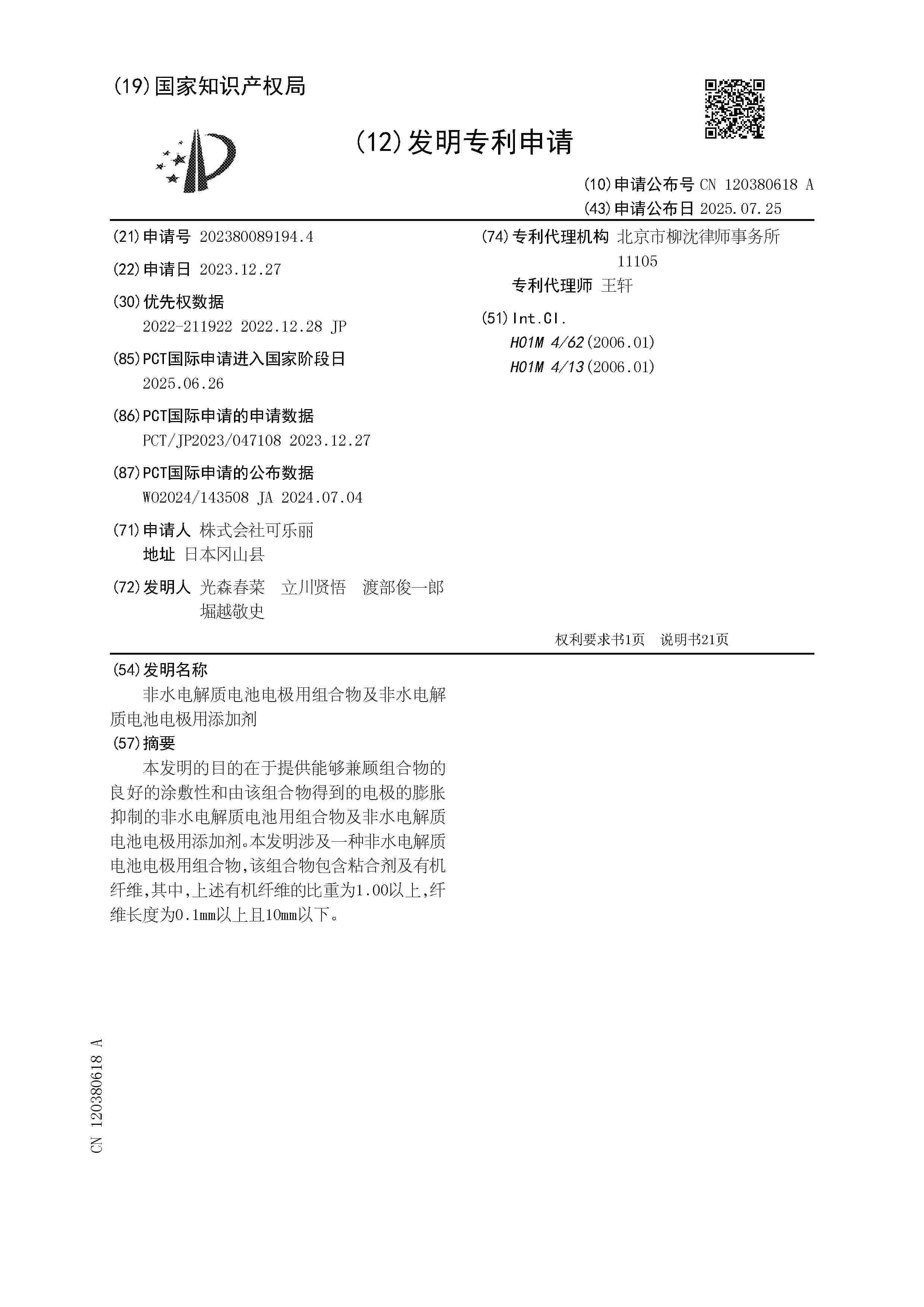 CN_120380618_A
