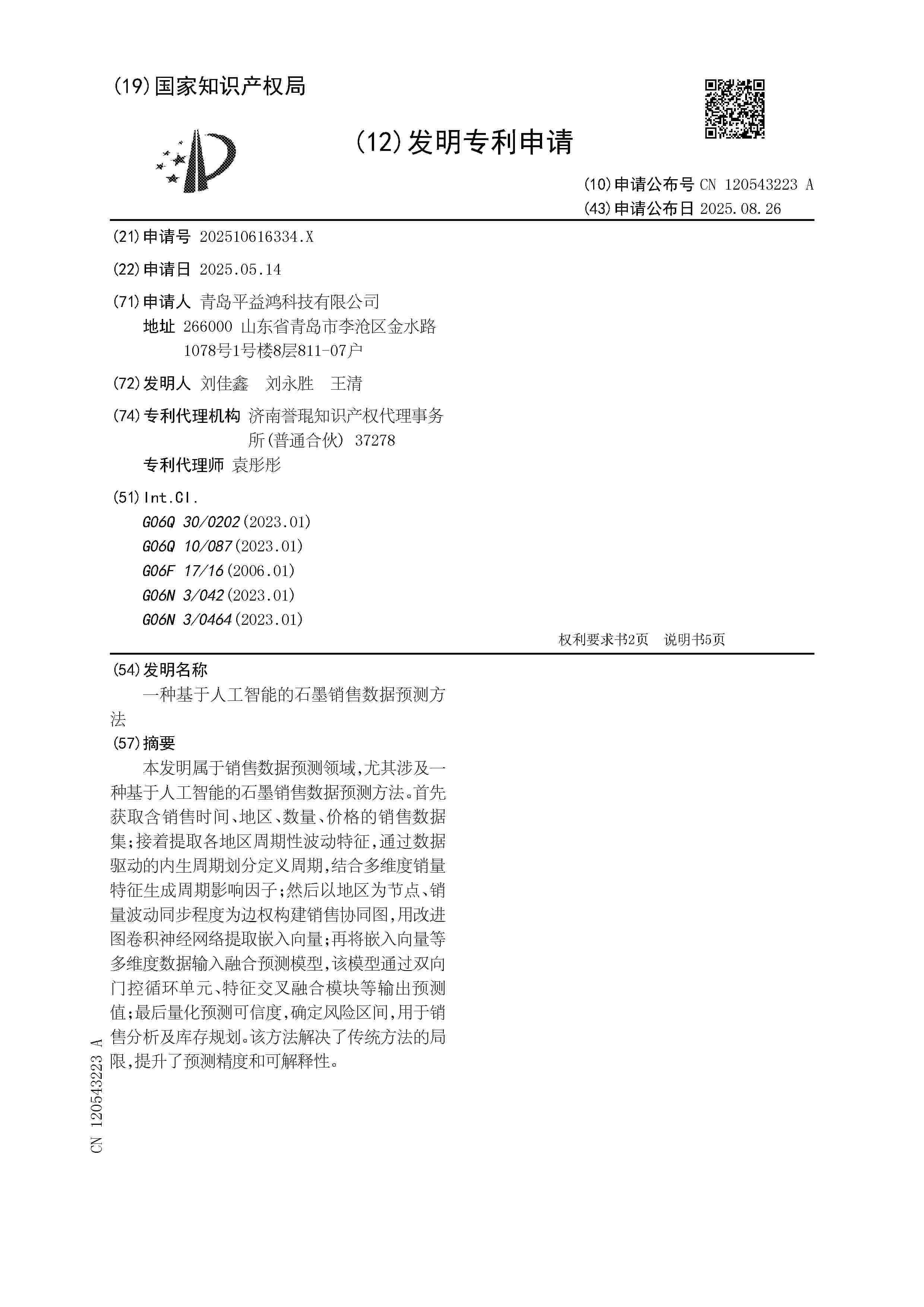 CN_120543223_A