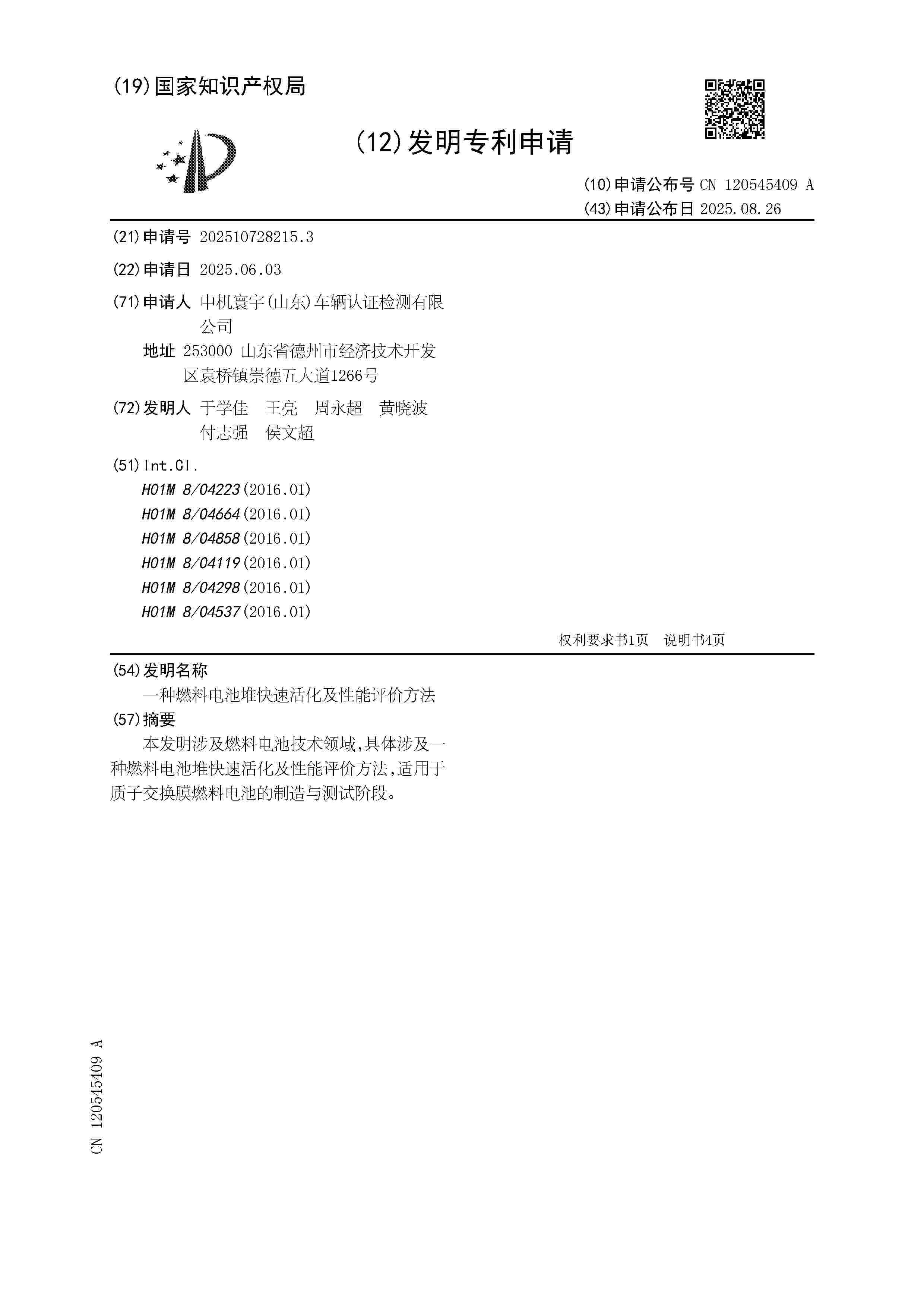 CN_120545409_A