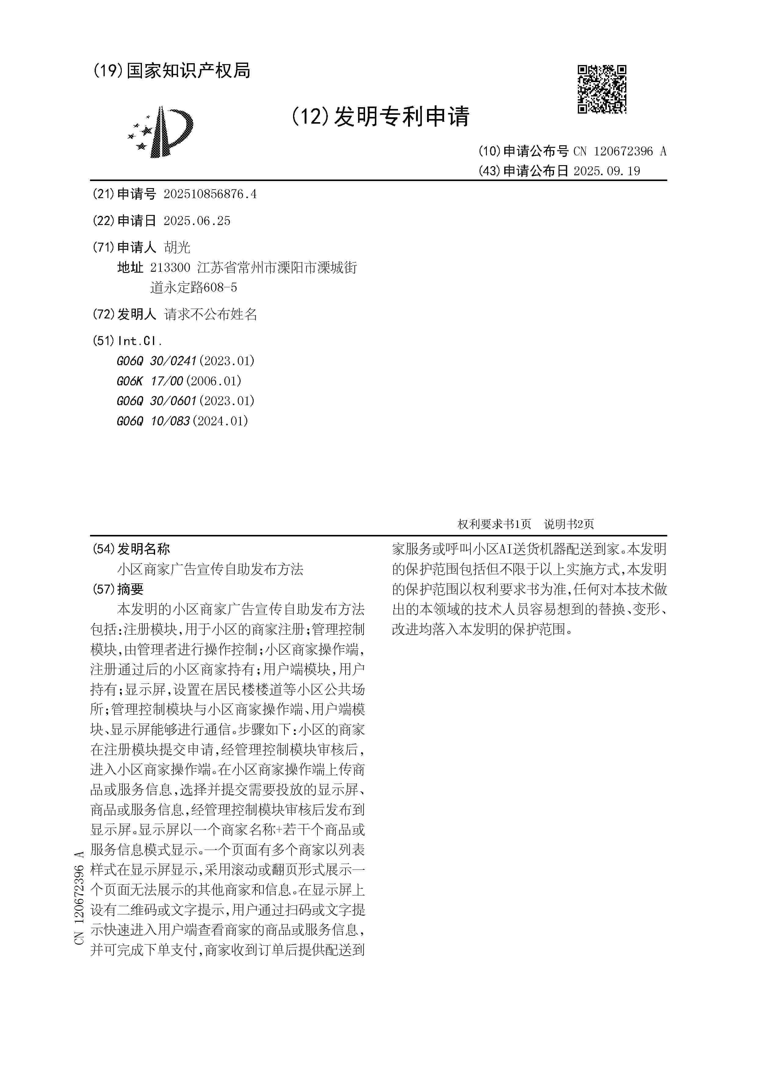 CN_120672396_A