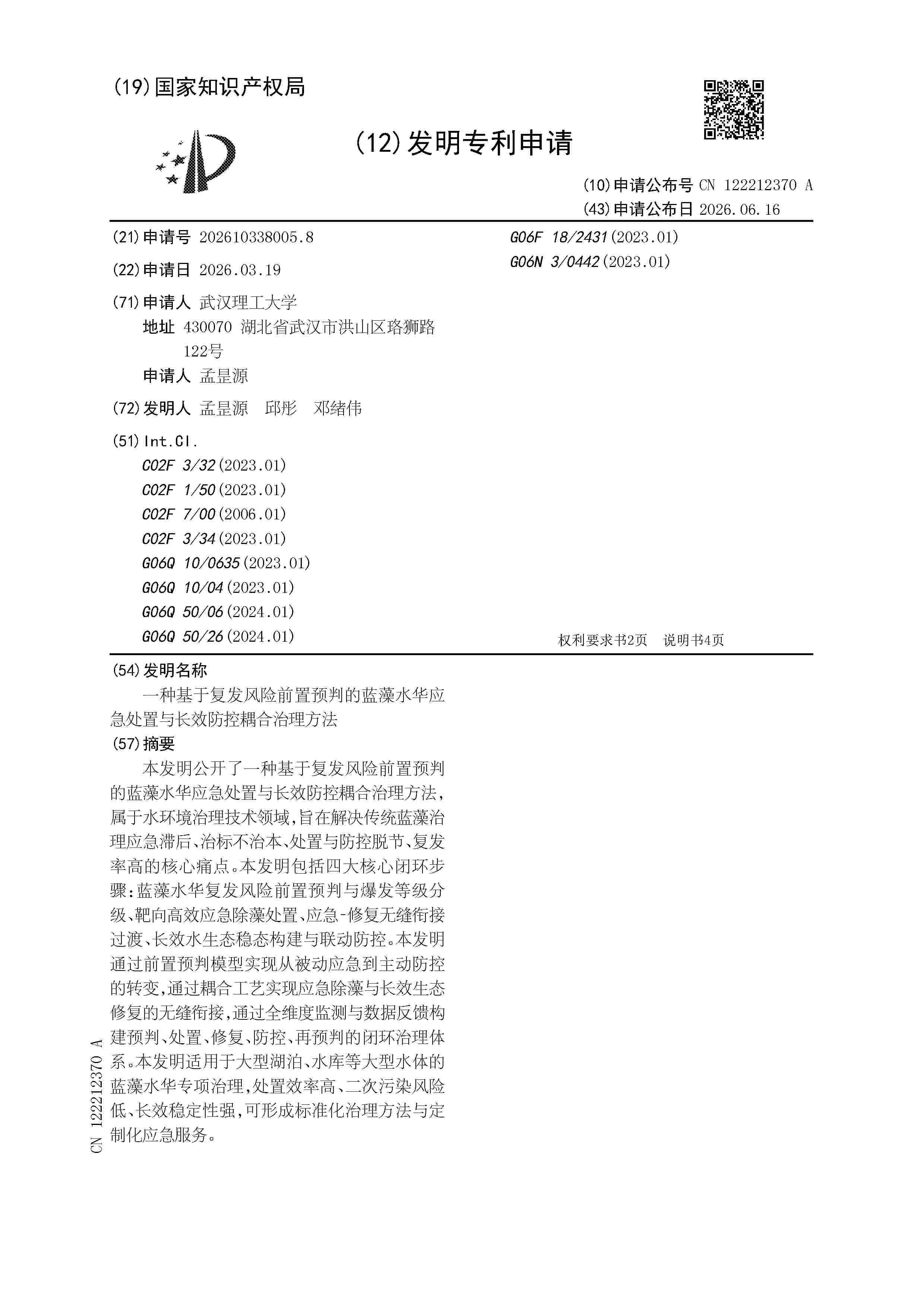 CN_122212370_A