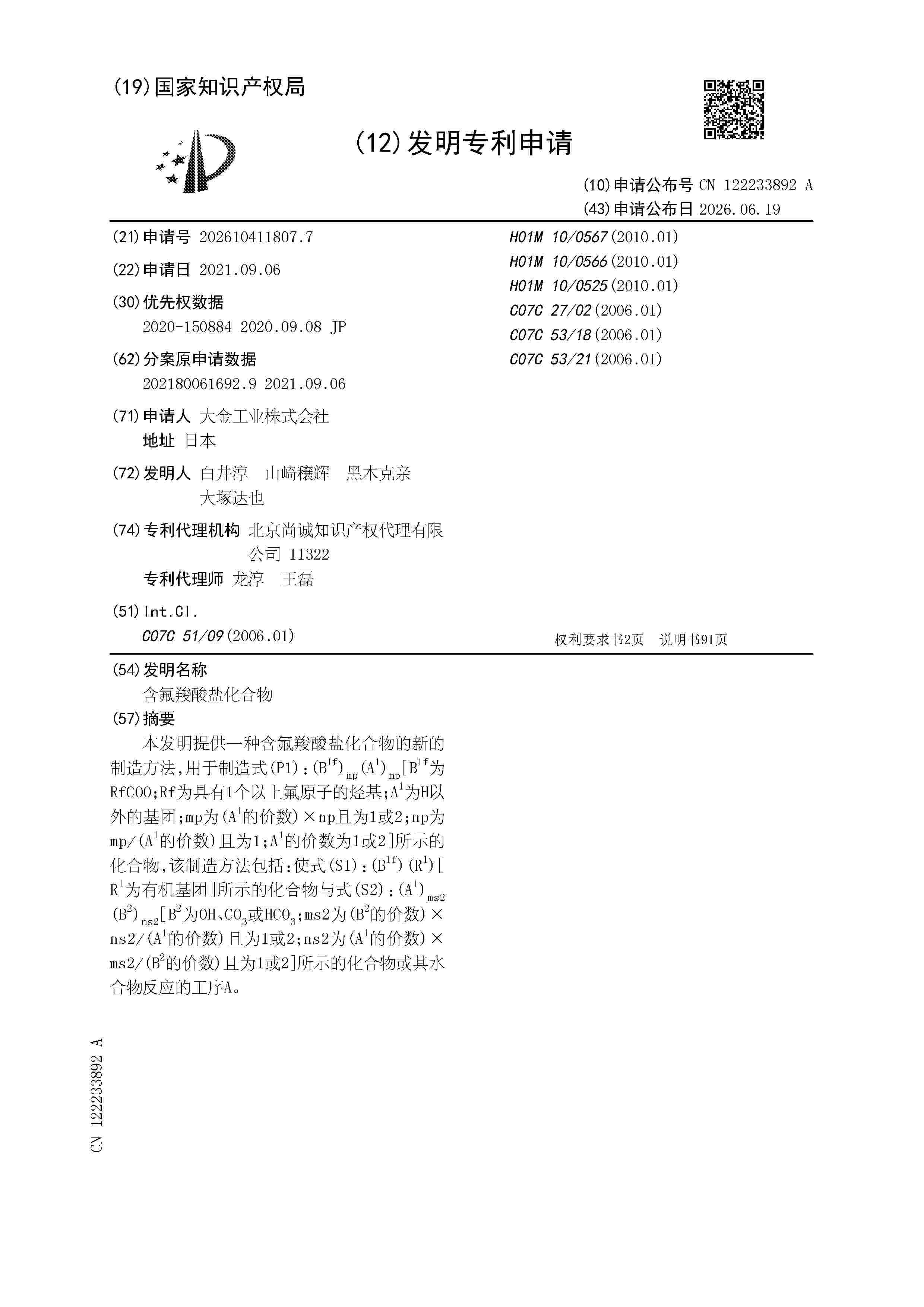 CN_122233892_A
