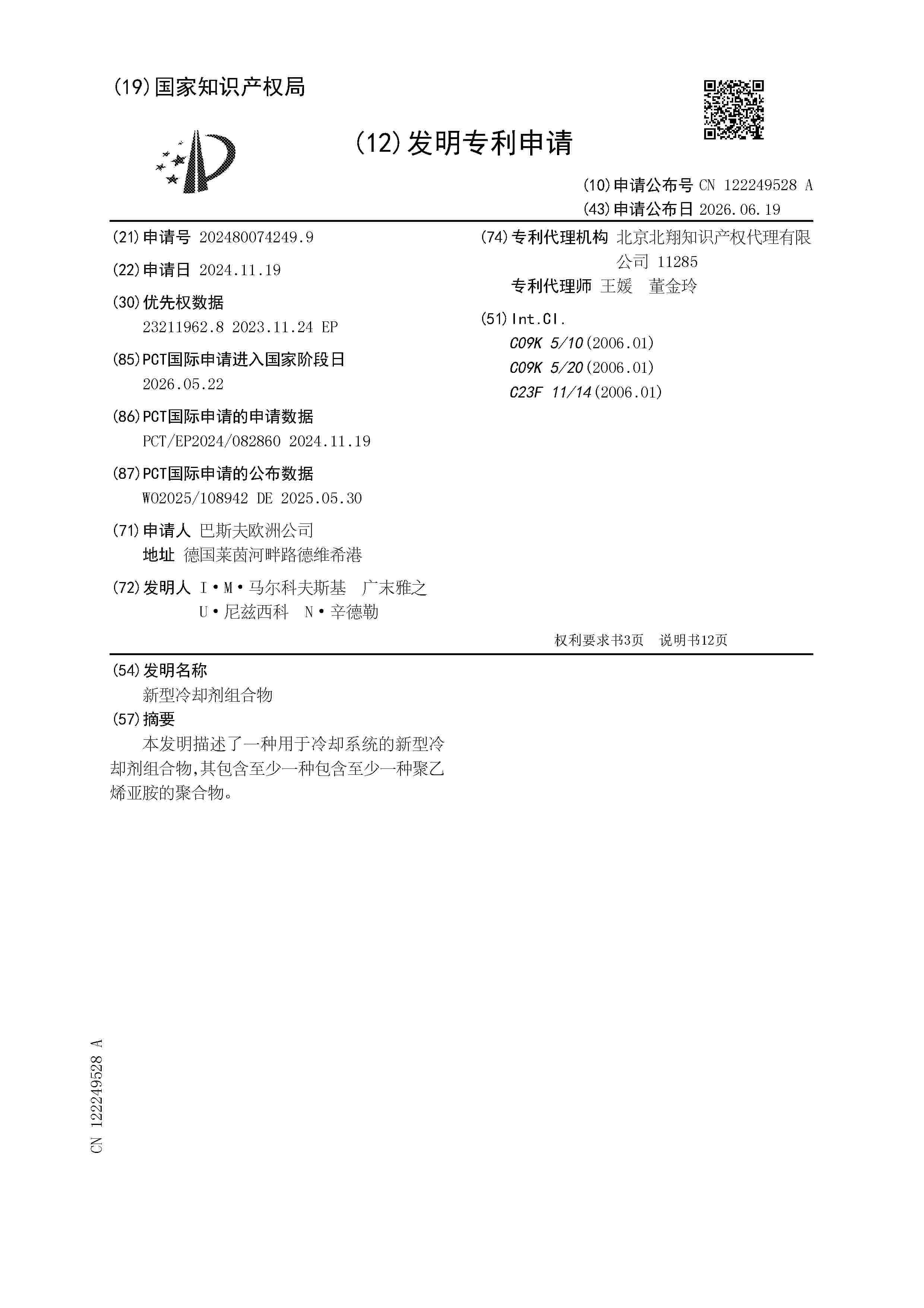CN_122249528_A