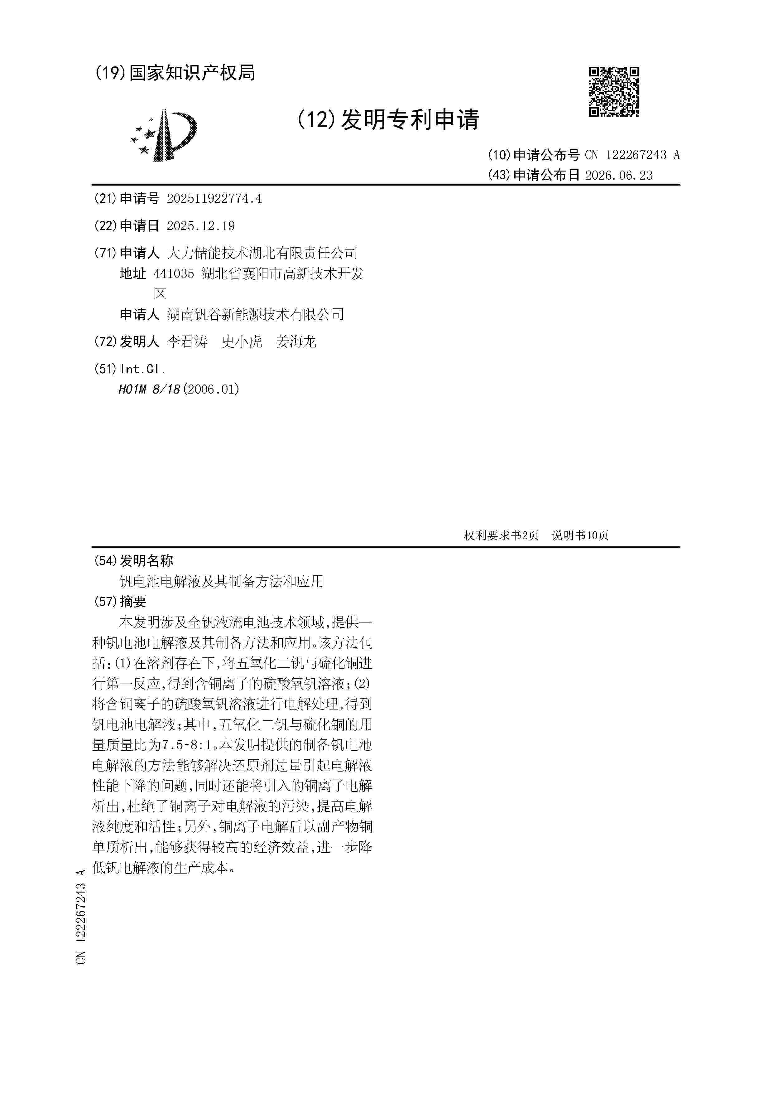 CN_122267243_A