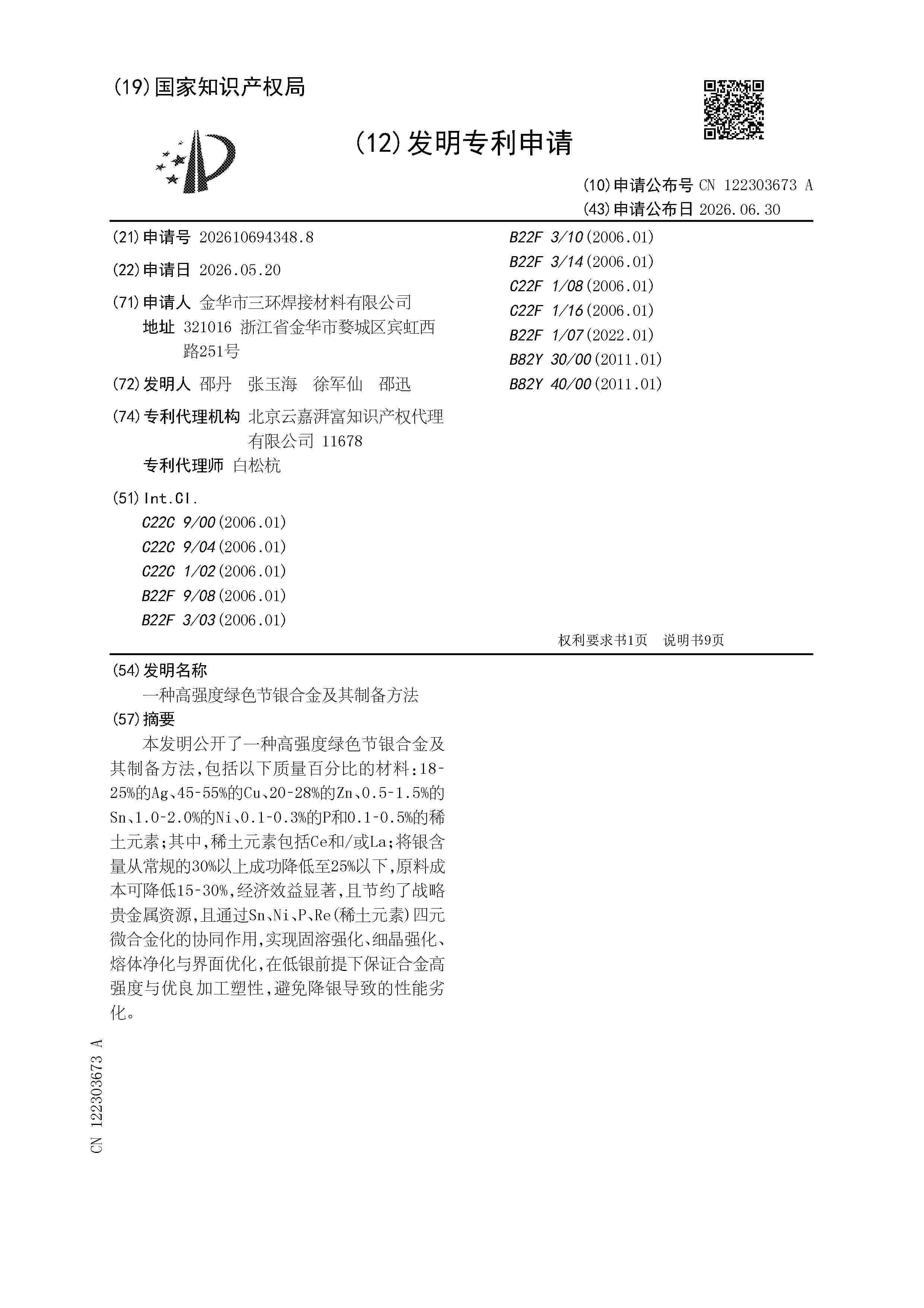 CN_122303673_A