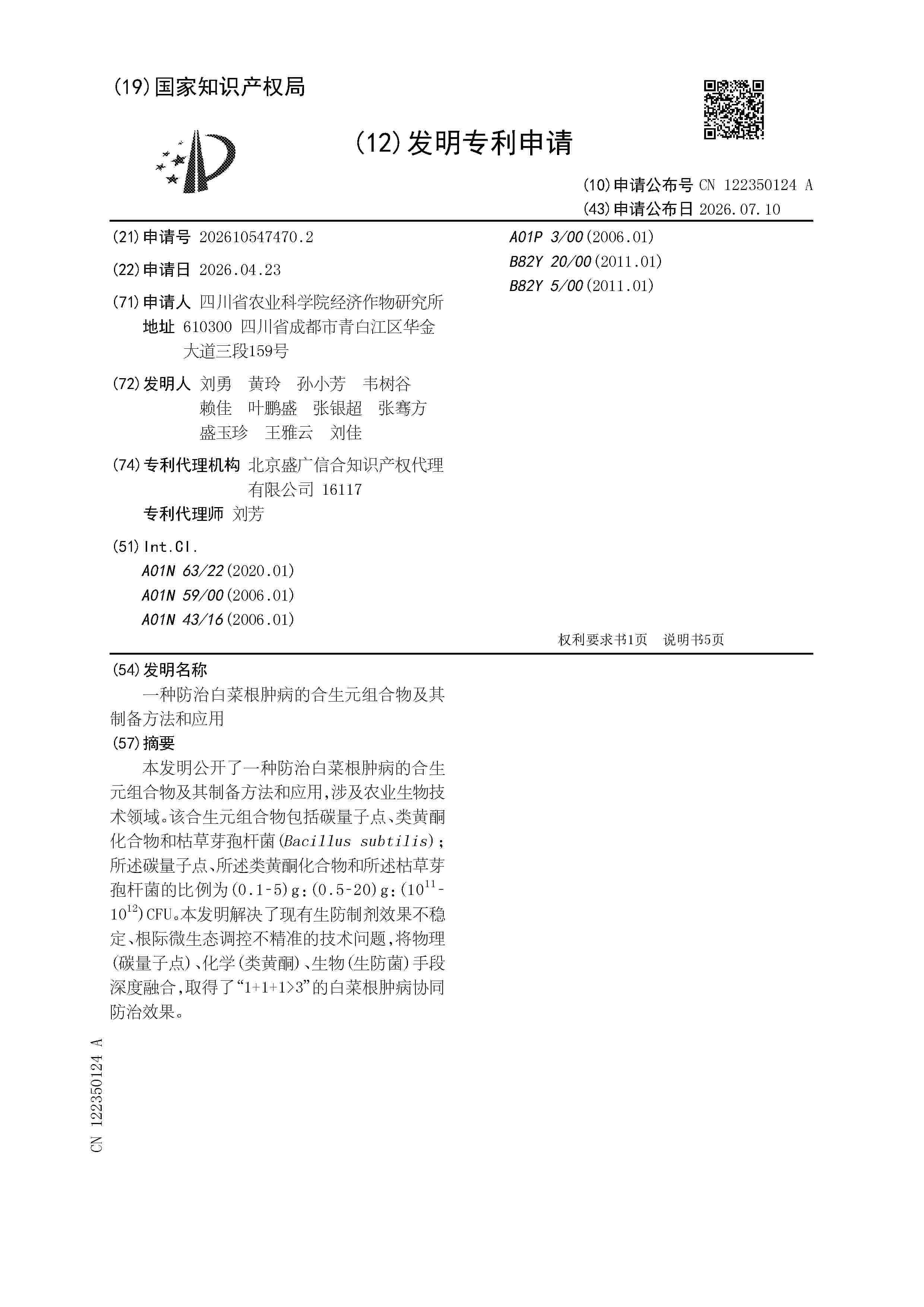 CN_122350124_A
