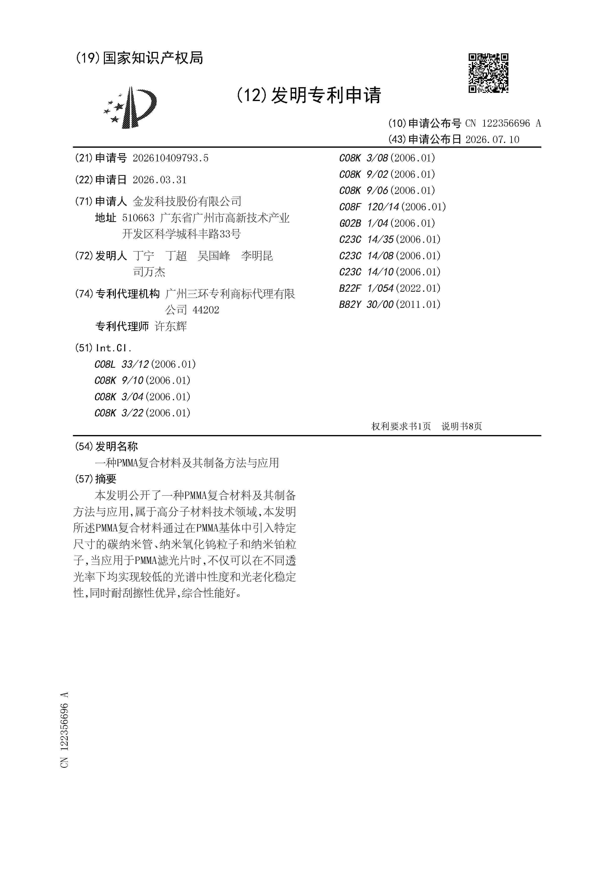 CN_122356696_A