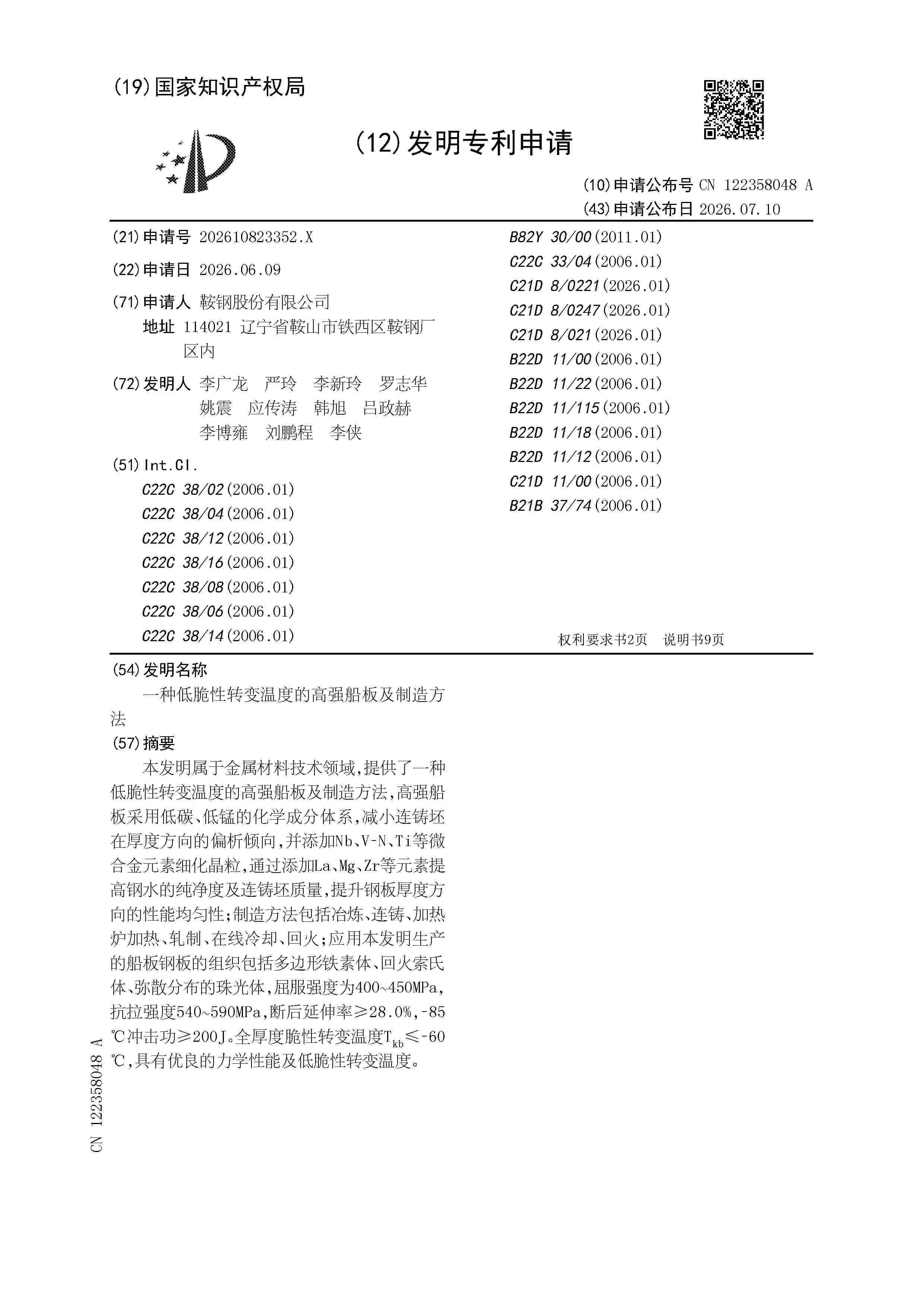 CN_122358048_A