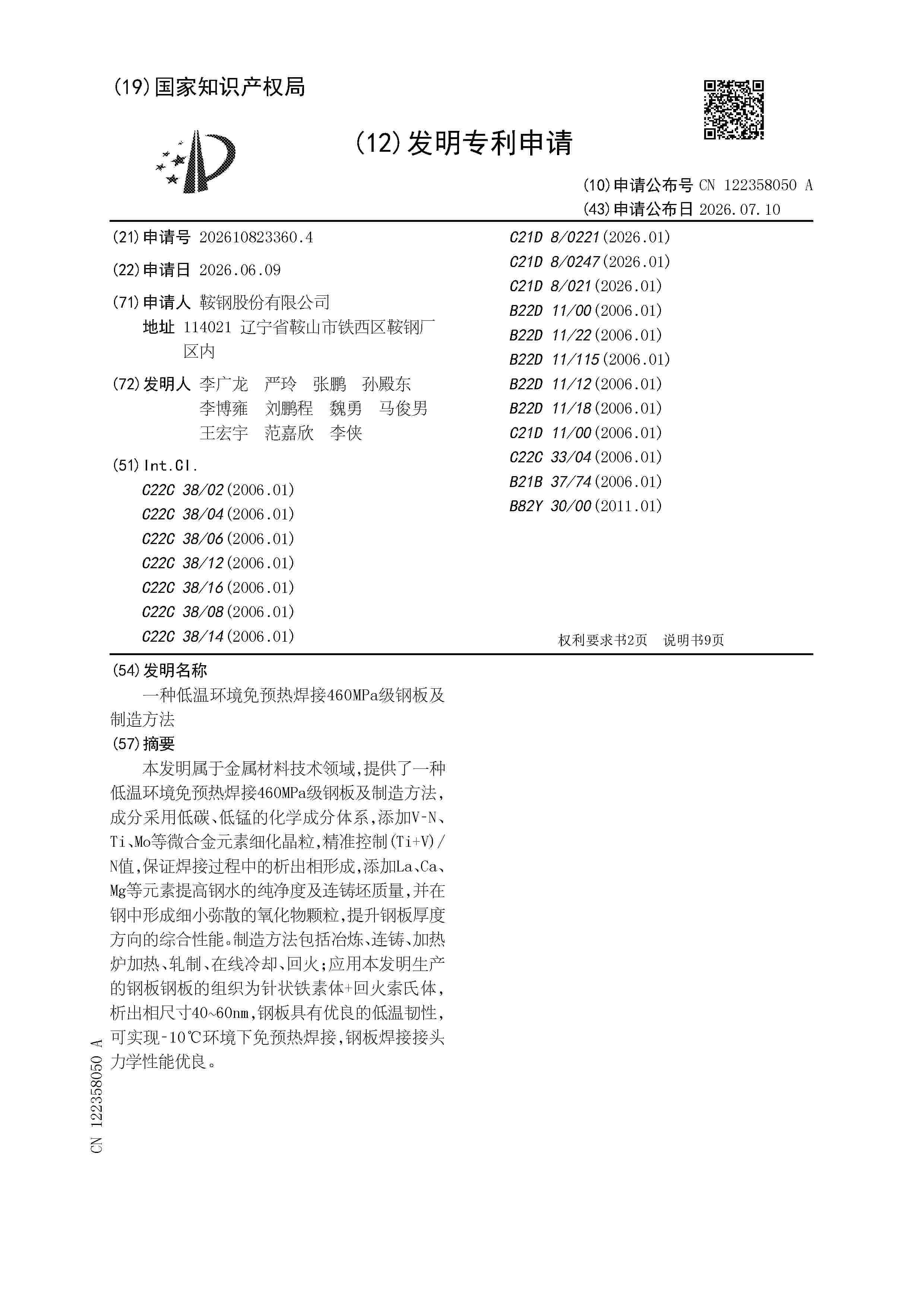 CN_122358050_A