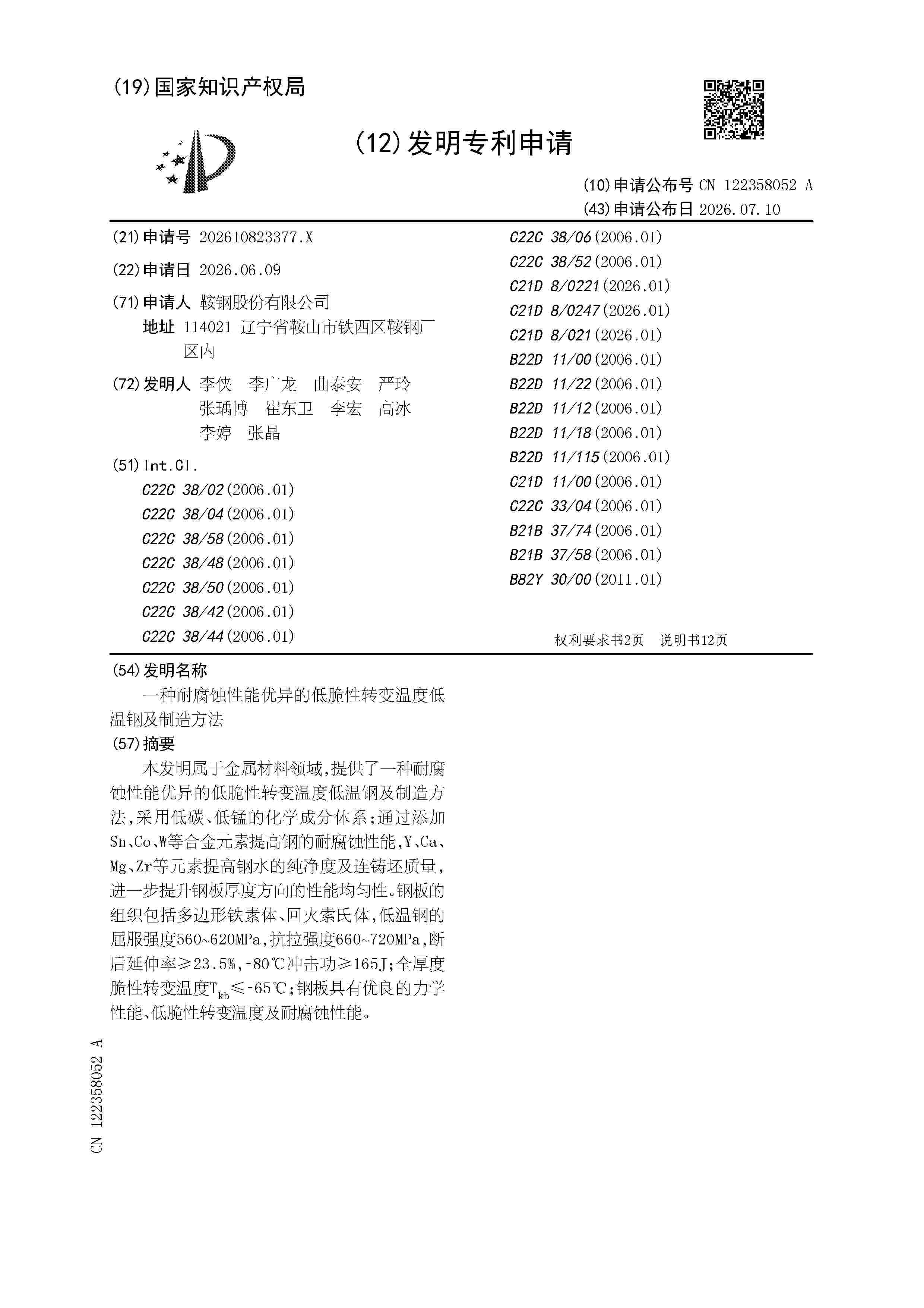 CN_122358052_A