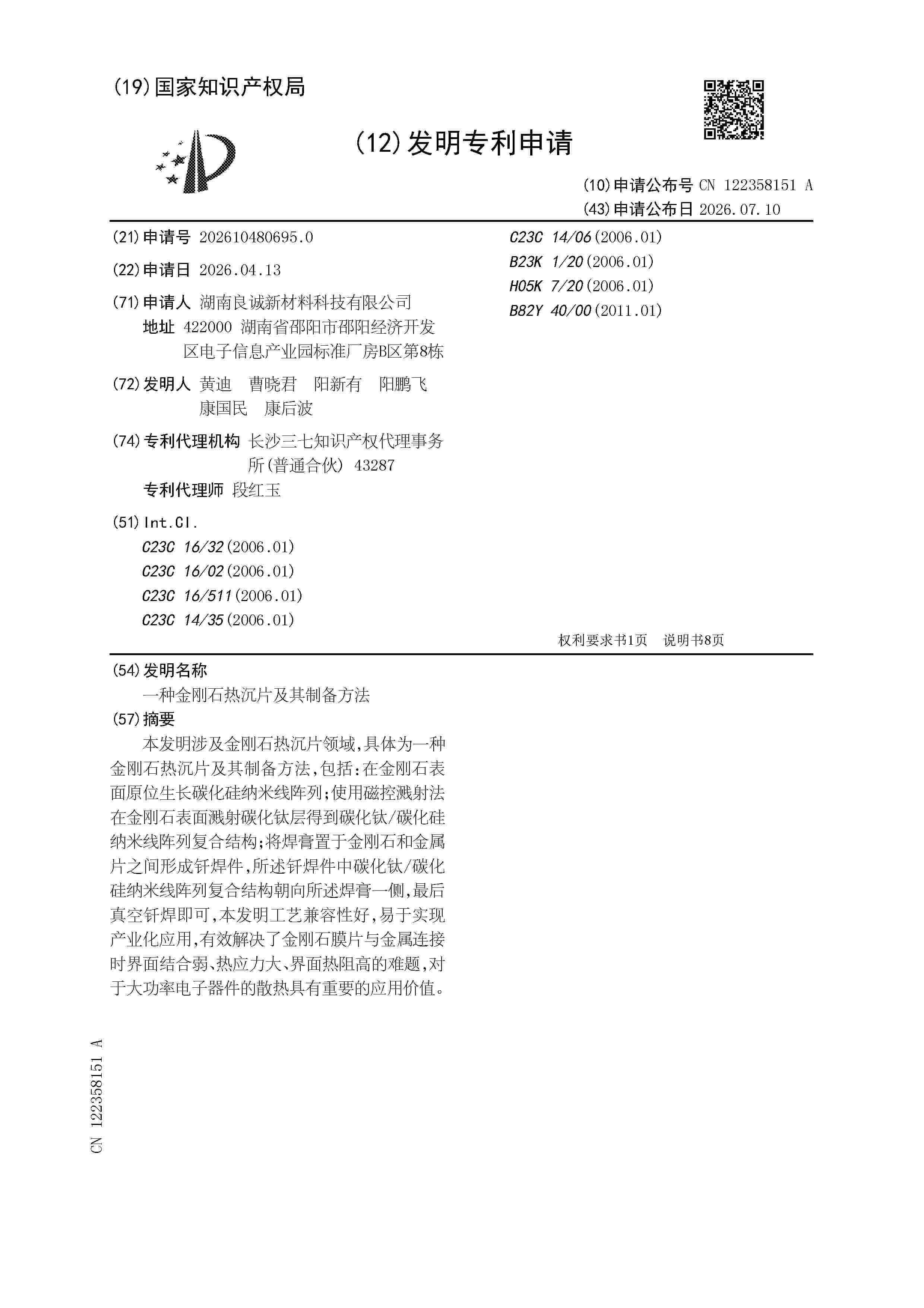 CN_122358151_A