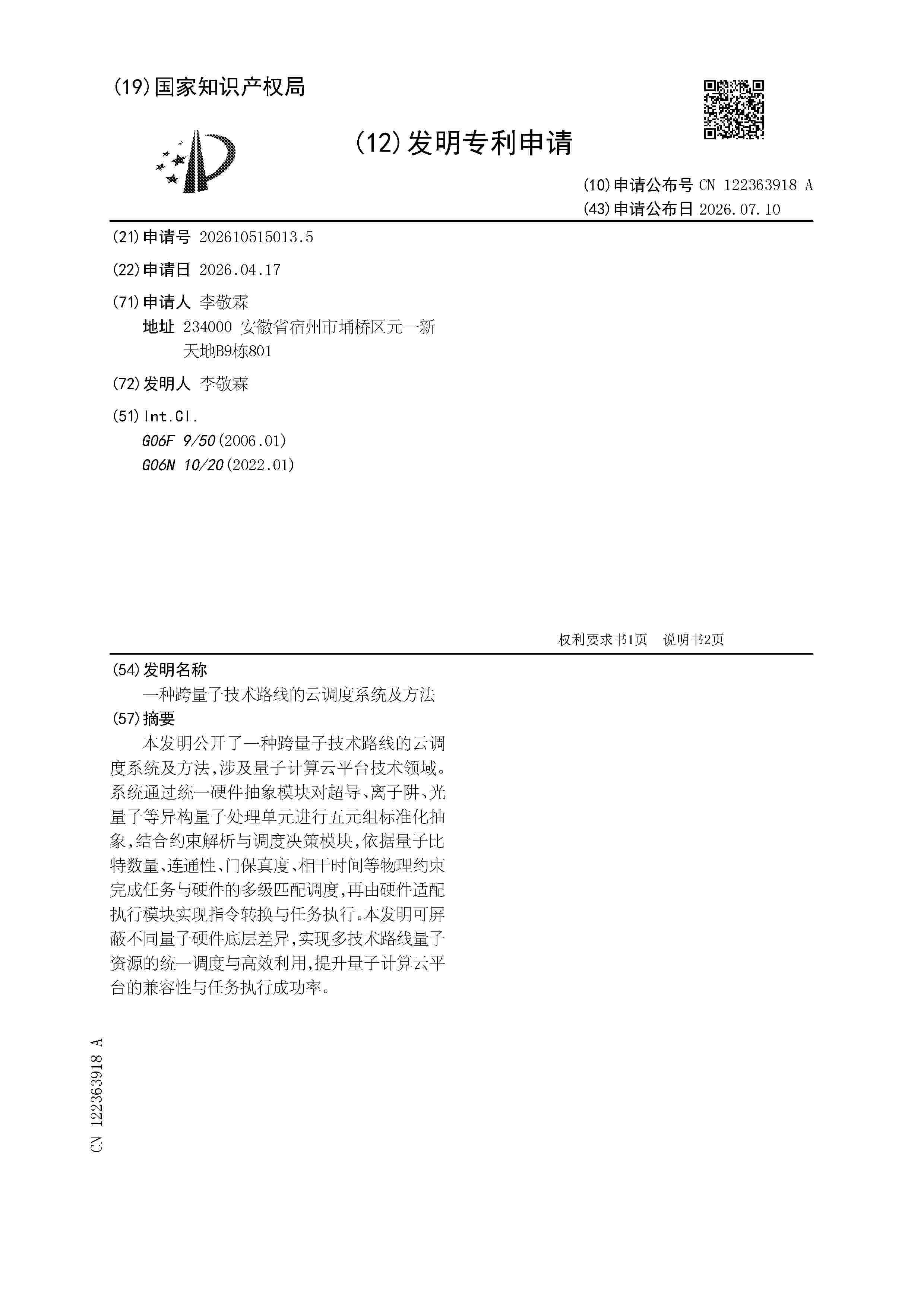 CN_122363918_A