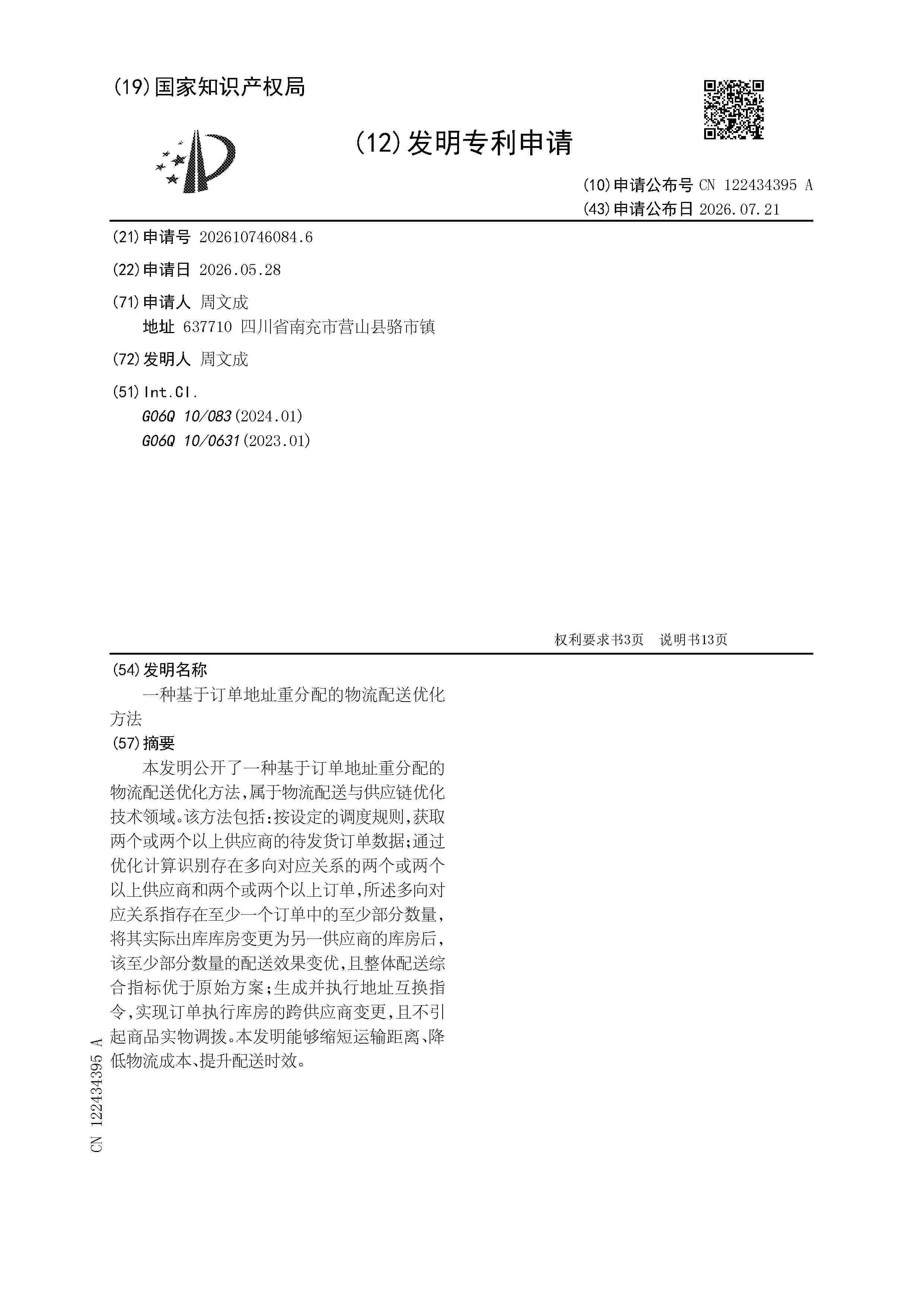 CN_122434395_A