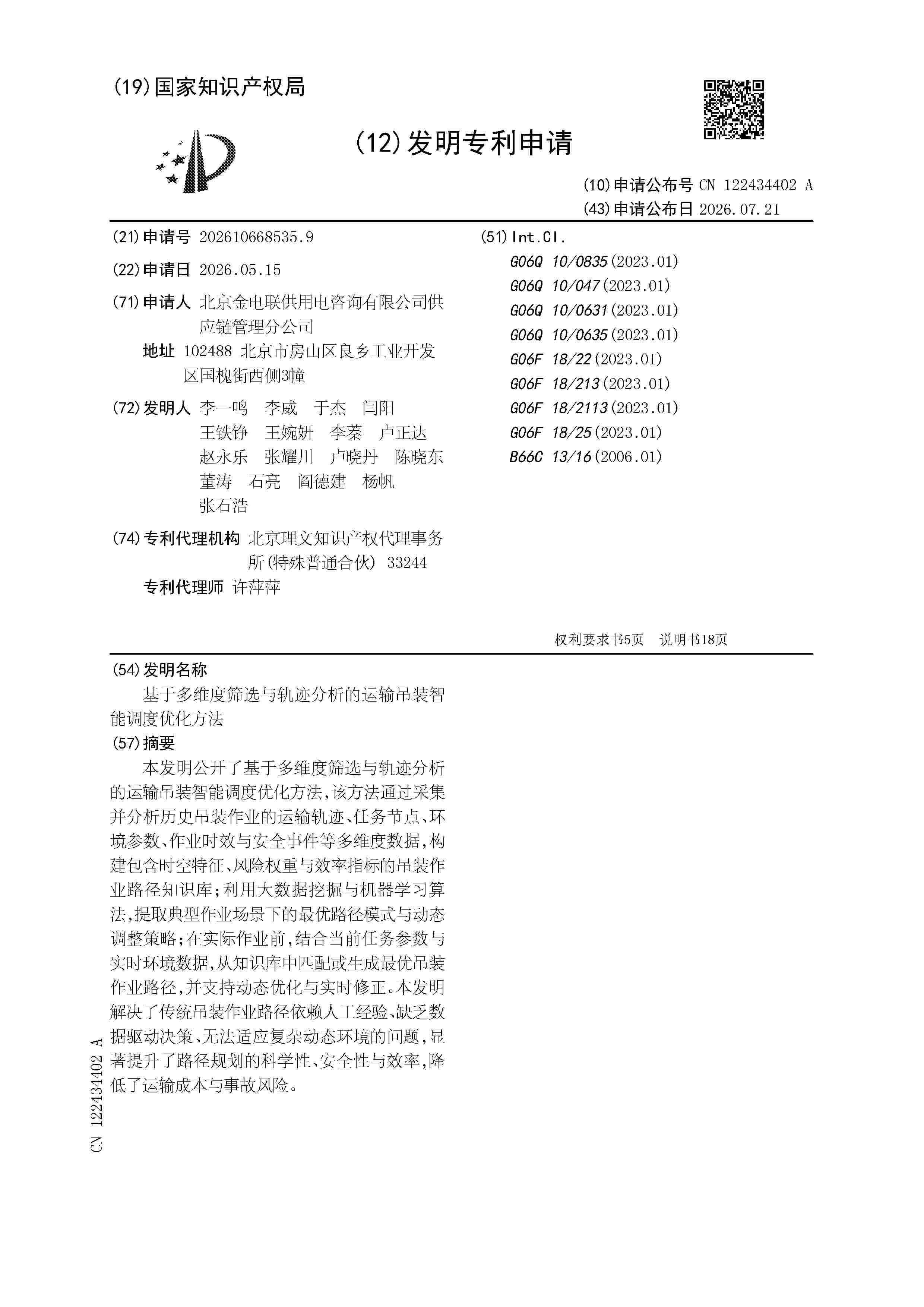 CN_122434402_A