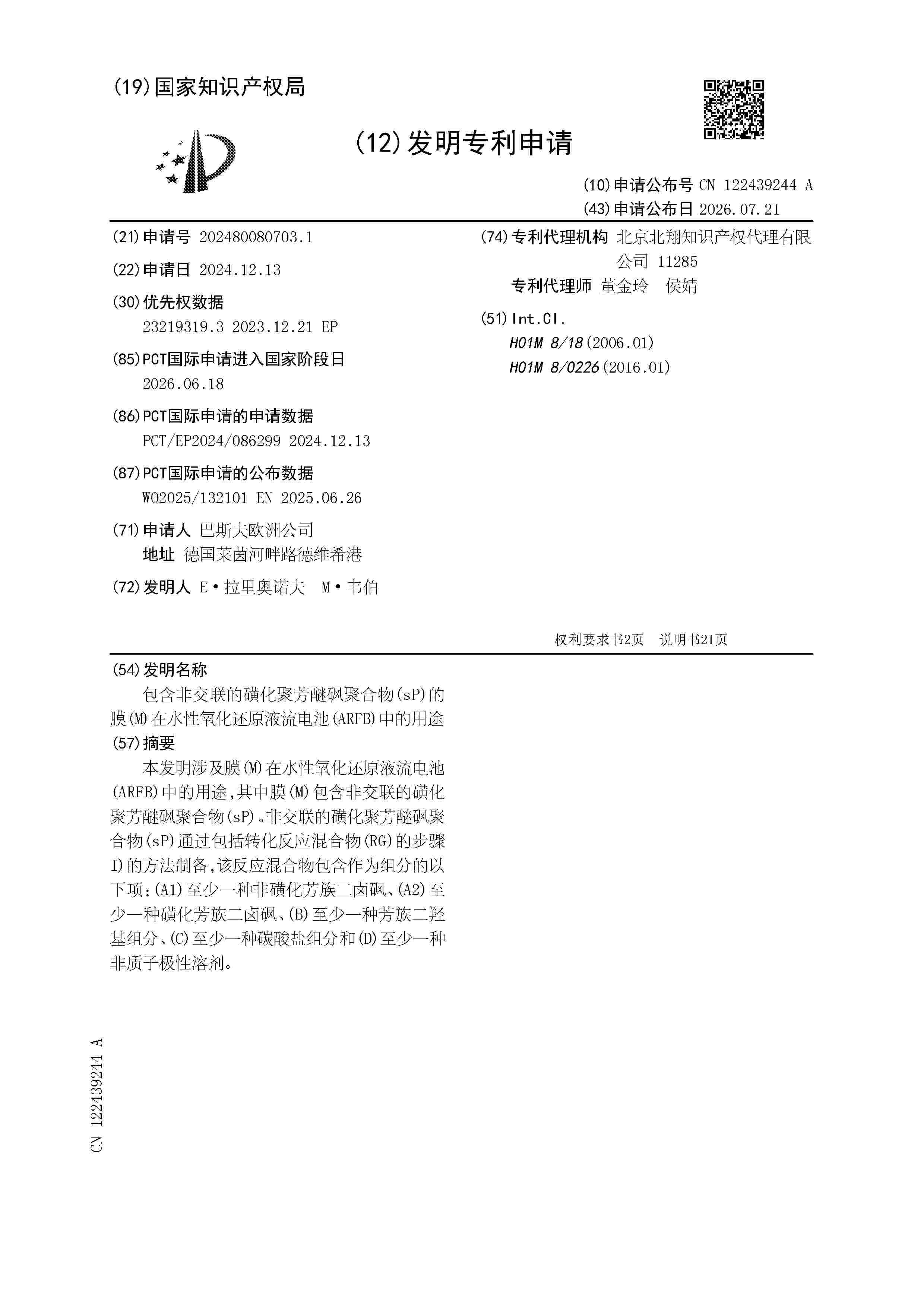 CN_122439244_A