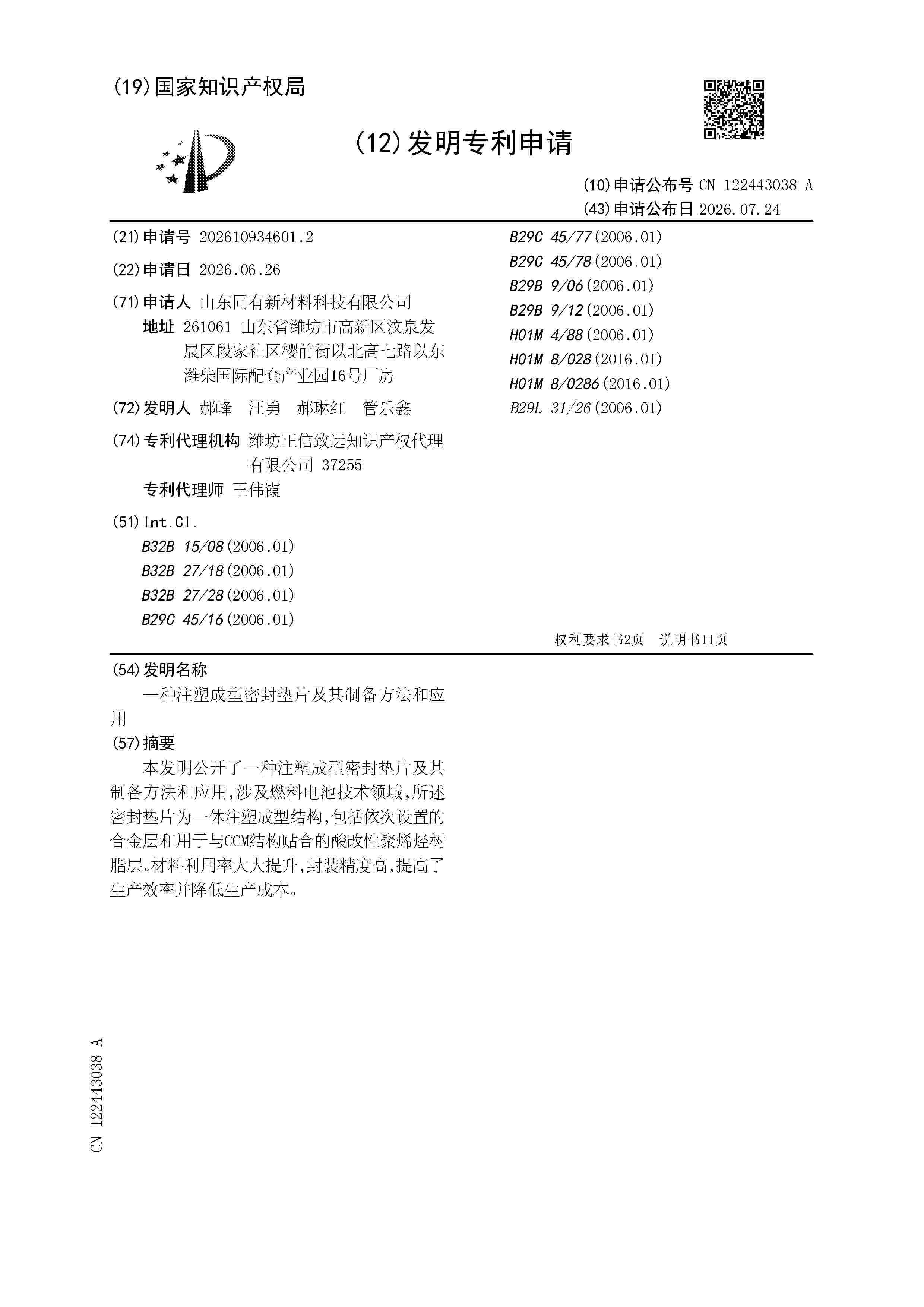 CN_122443038_A