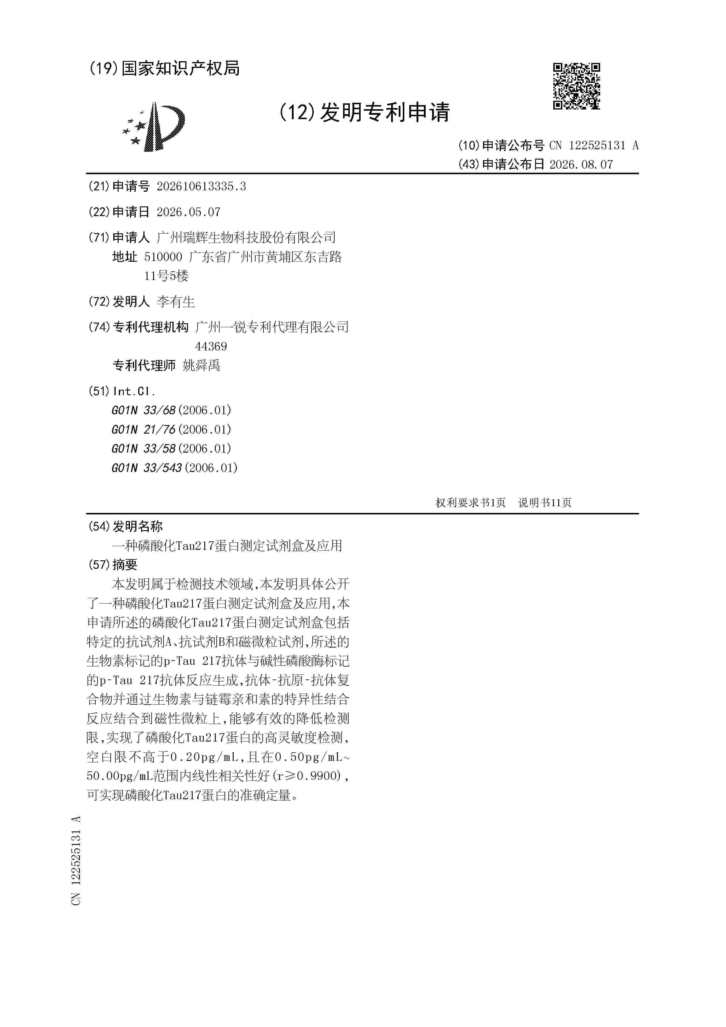 CN_122525131_A
