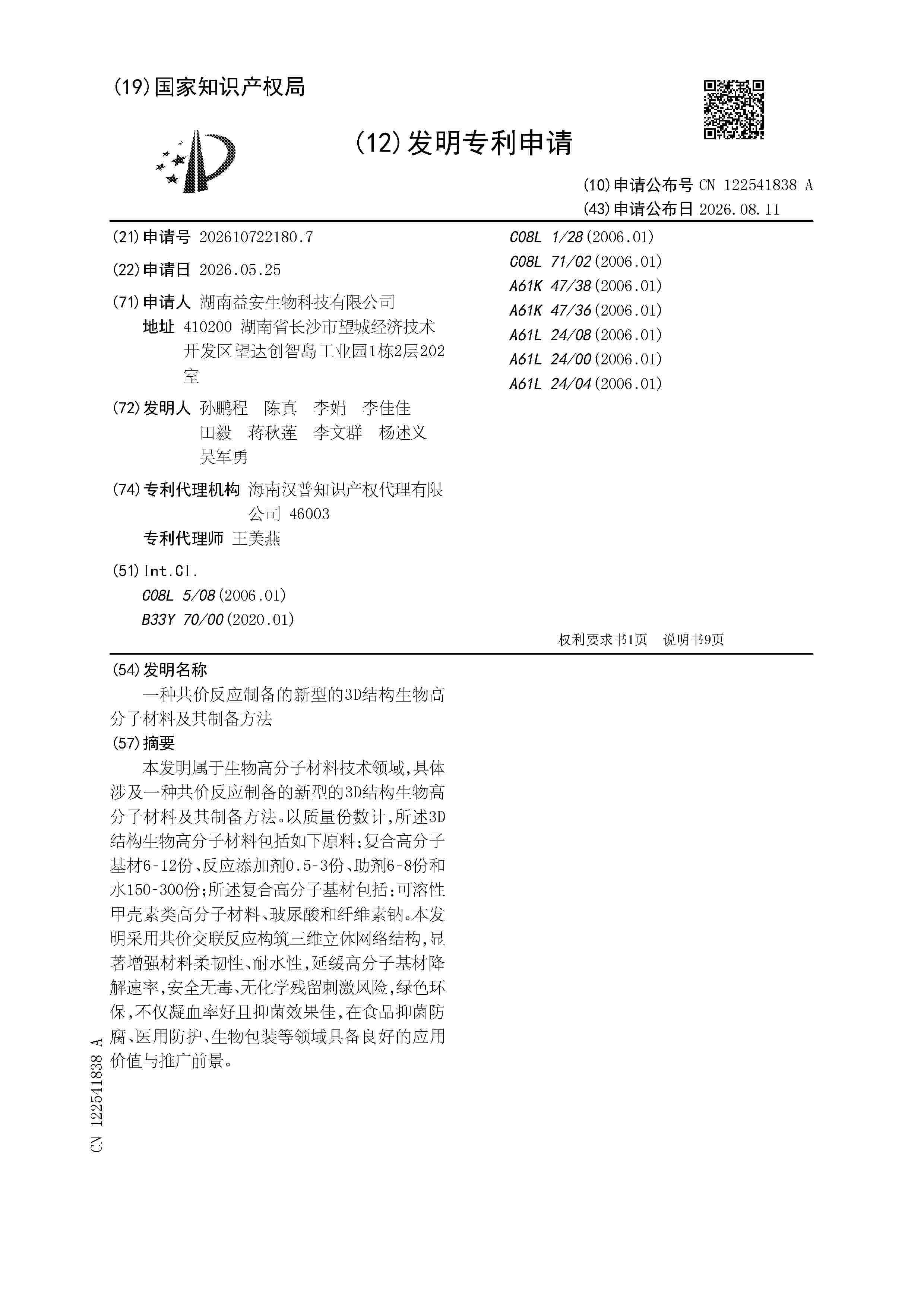 CN_122541838_A