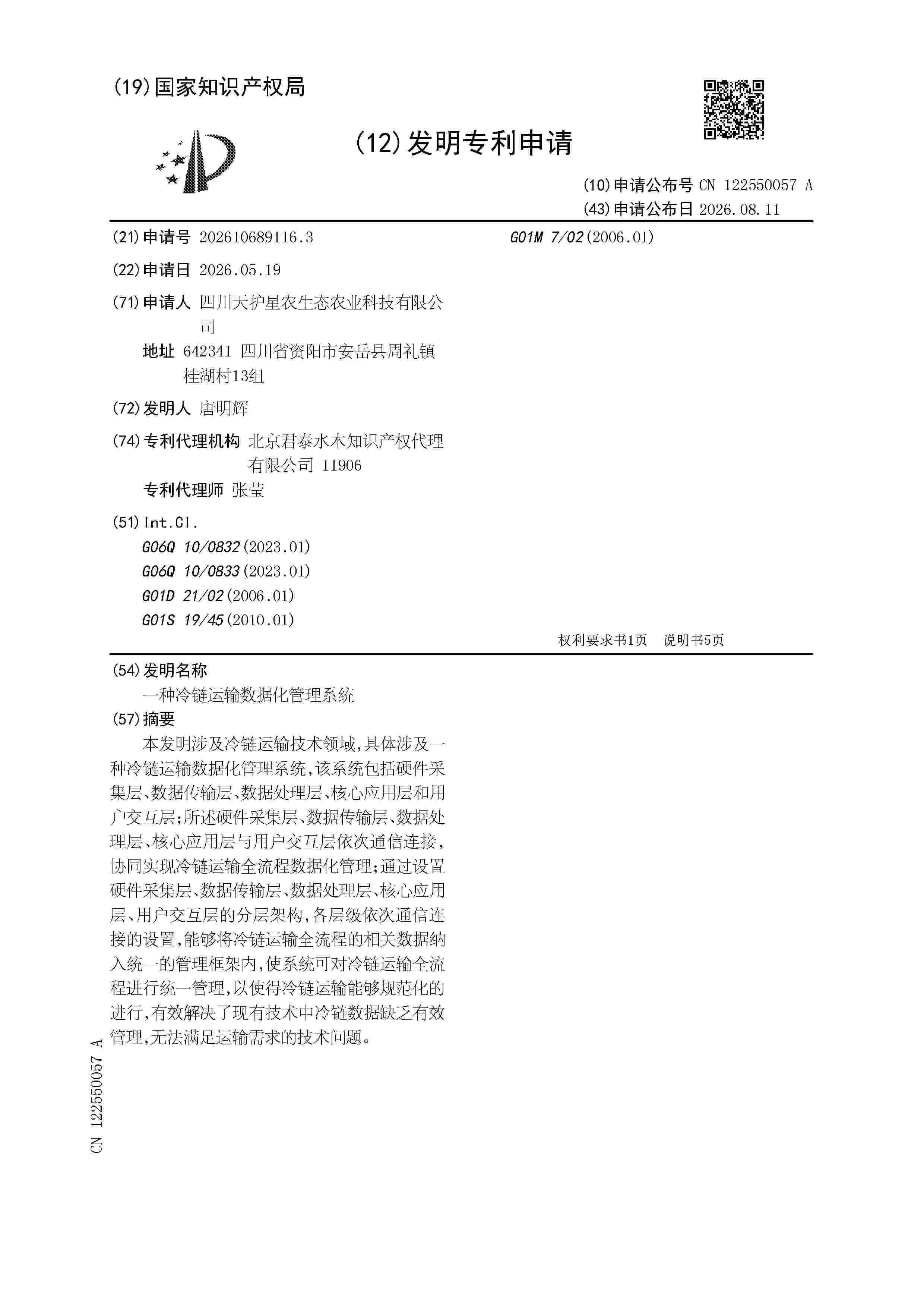 CN_122550057_A