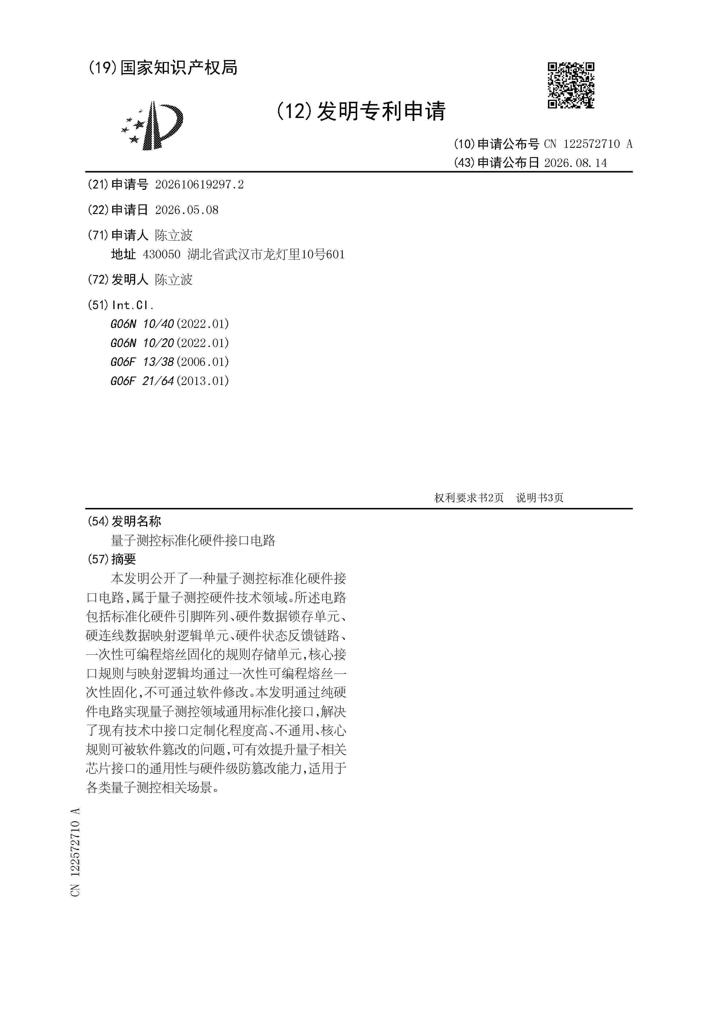 CN_122572710_A