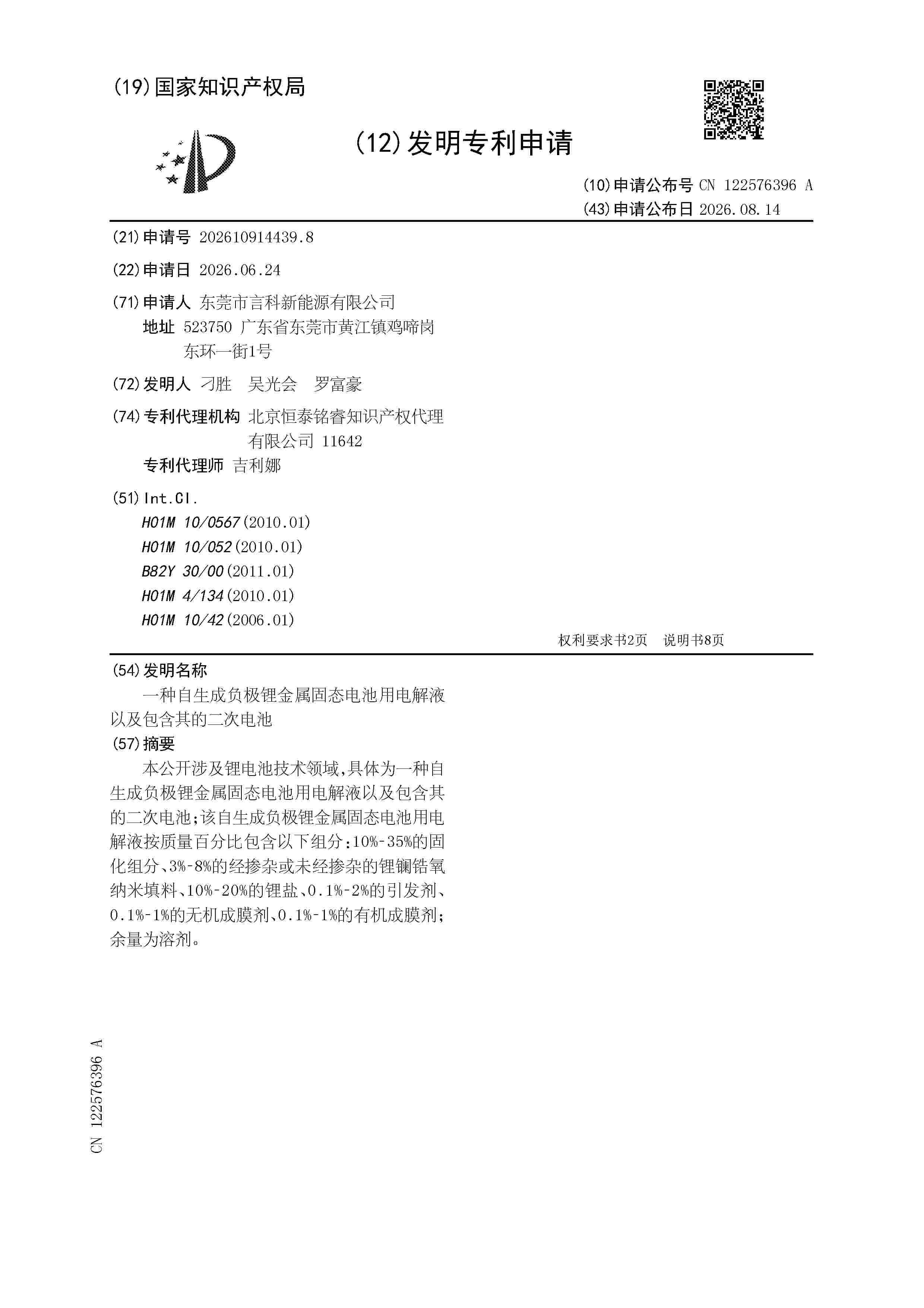 CN_122576396_A