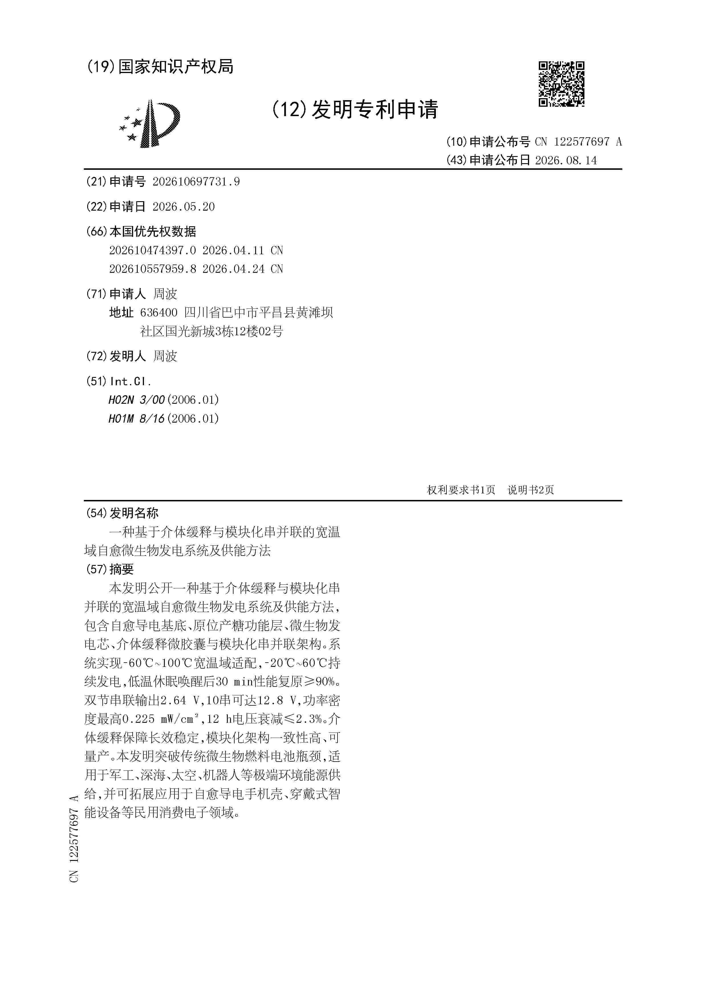 CN_122577697_A