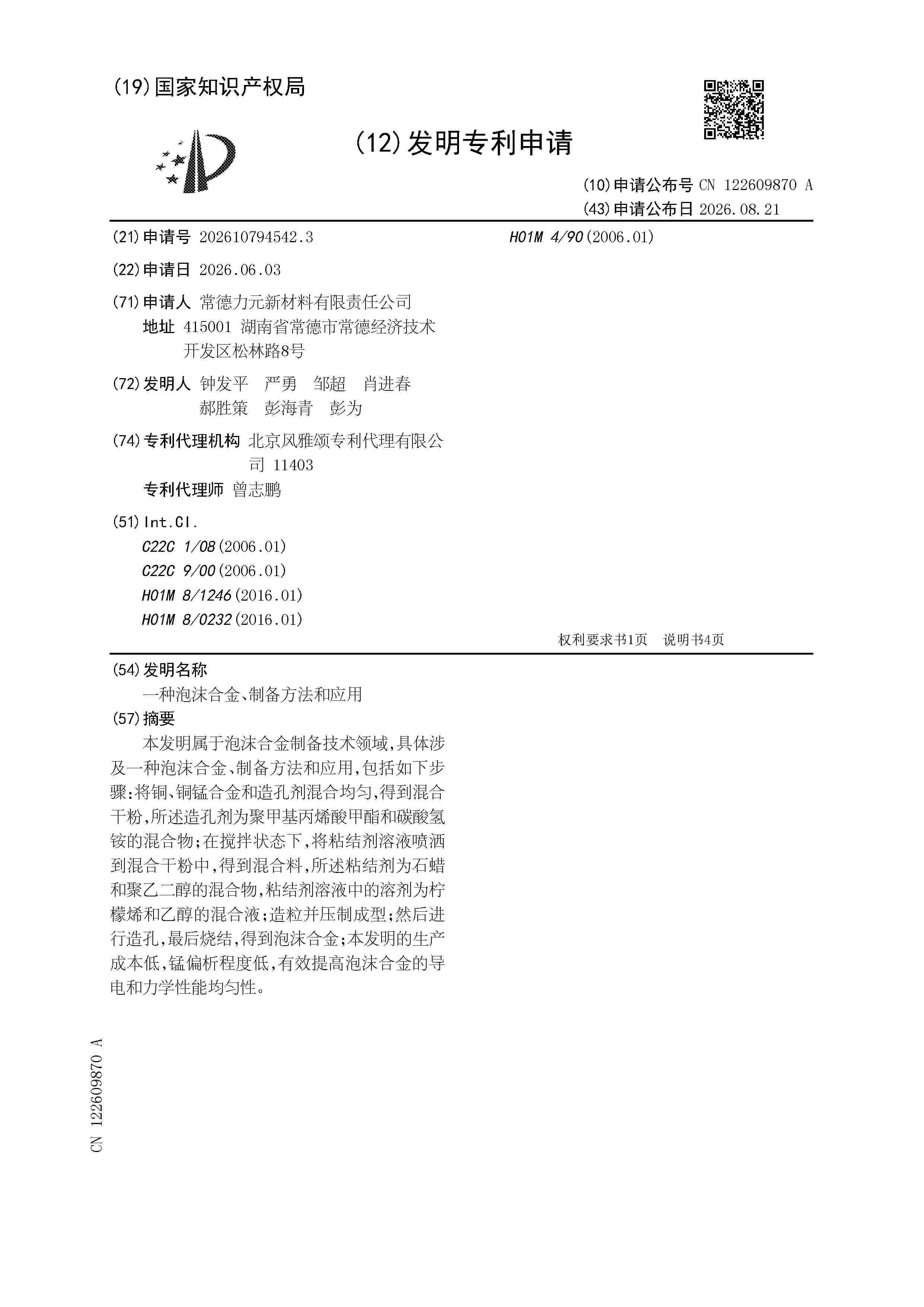 CN_122609870_A