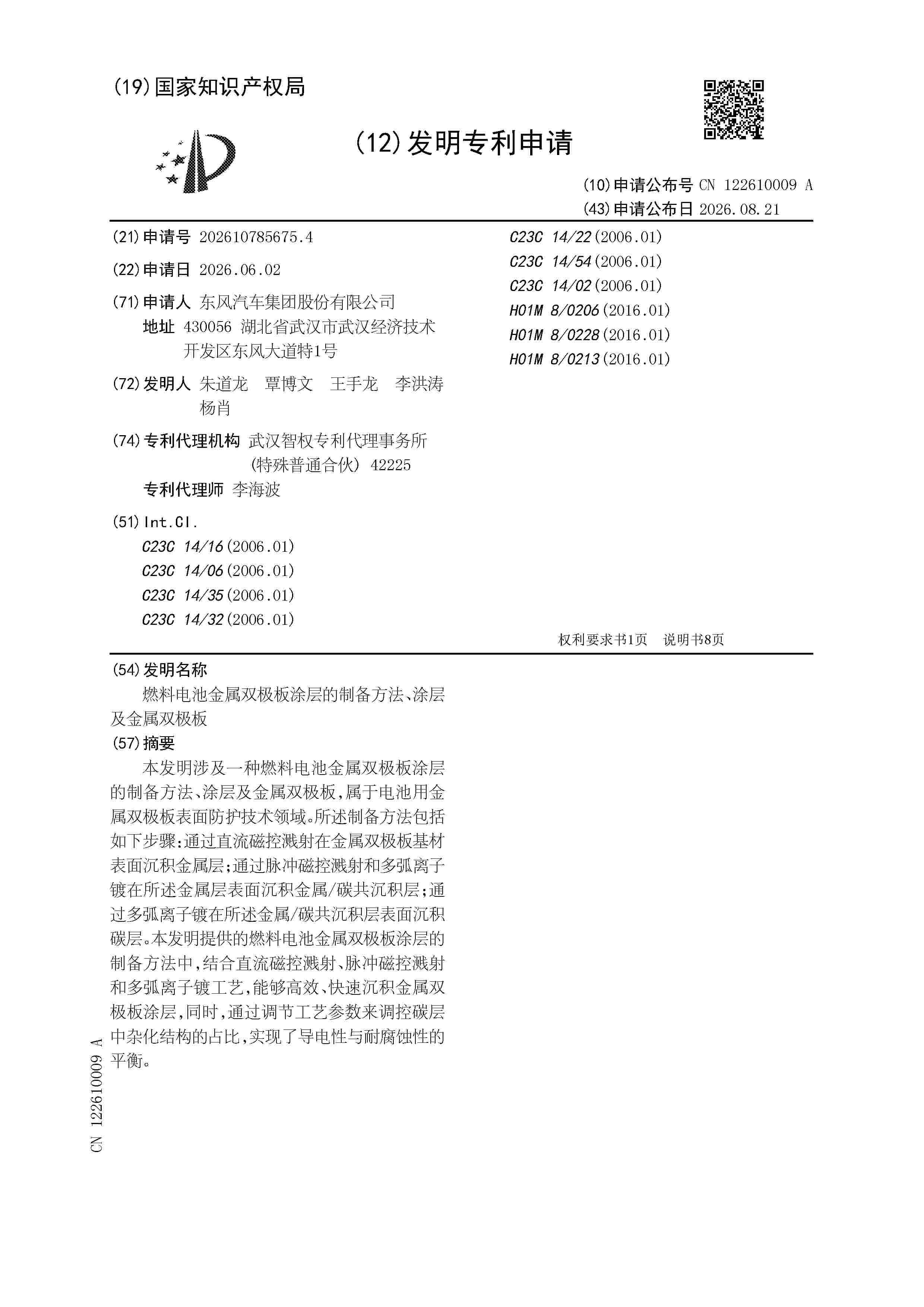 CN_122610009_A