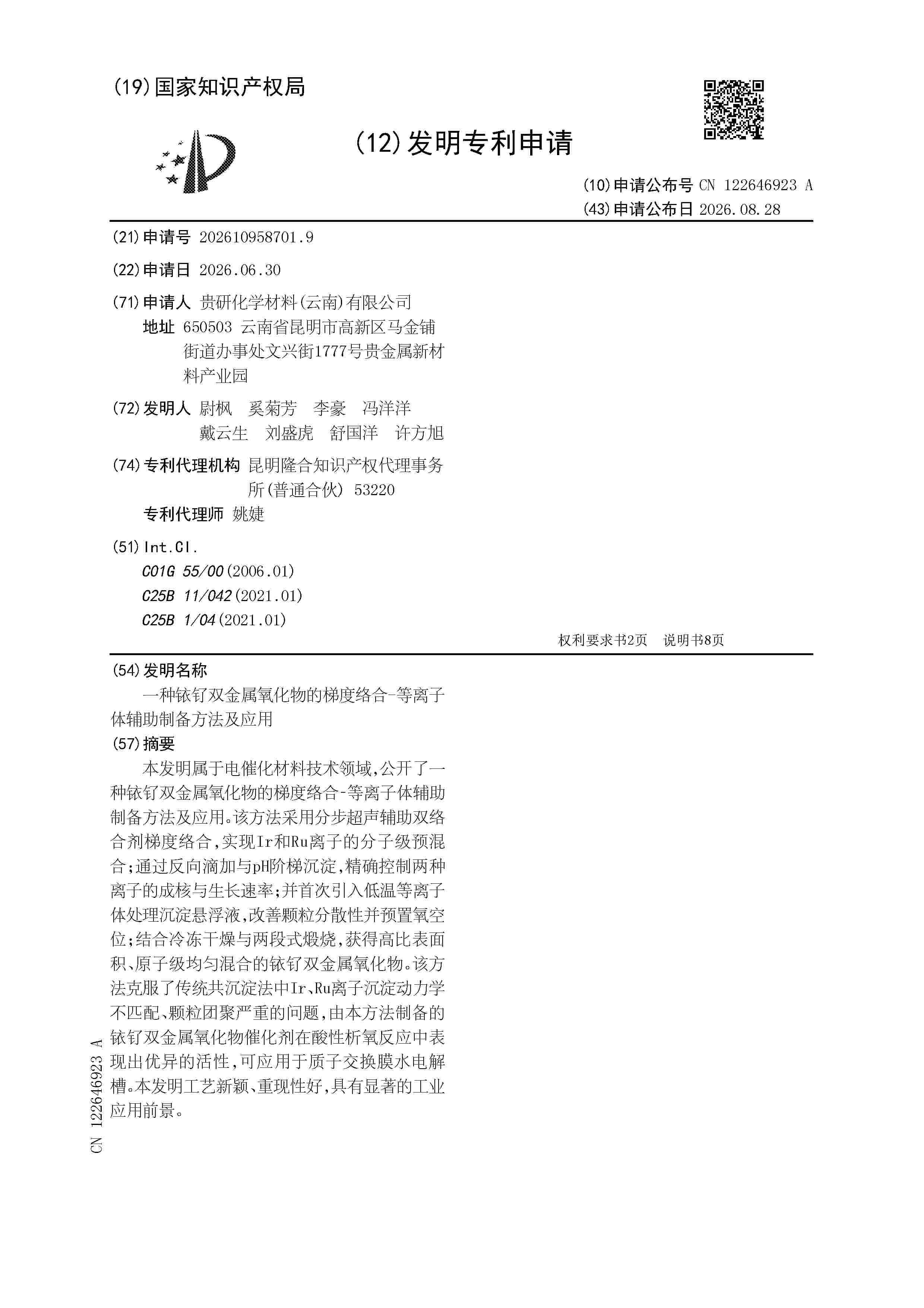 CN_122646923_A