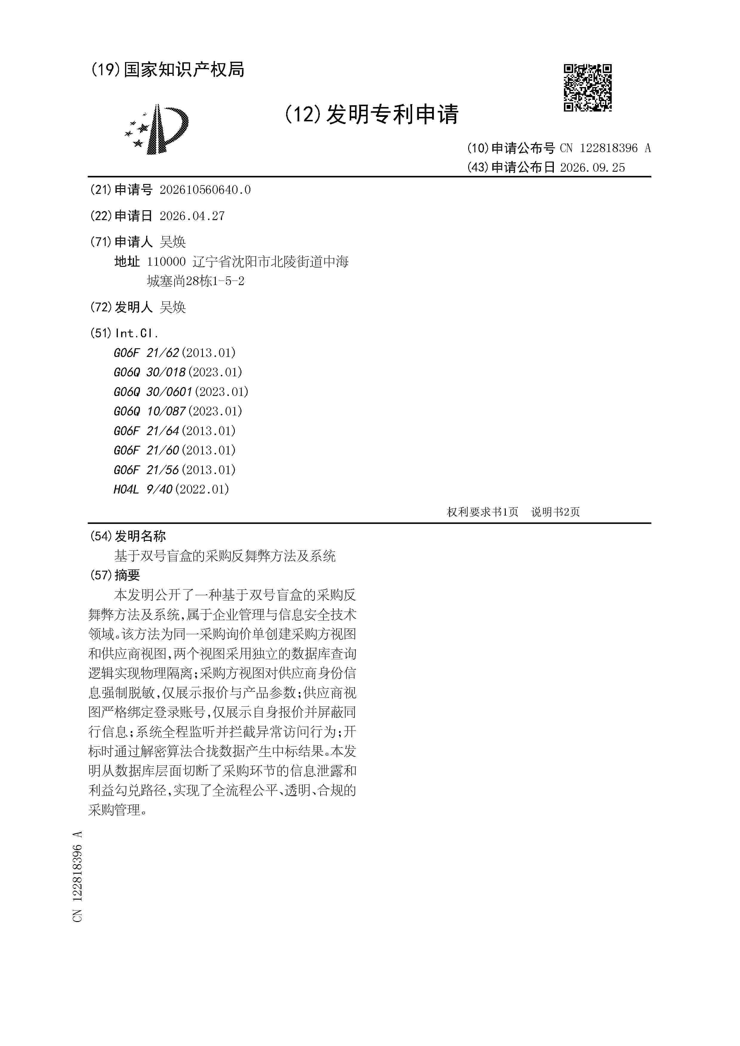 CN_122818396_A