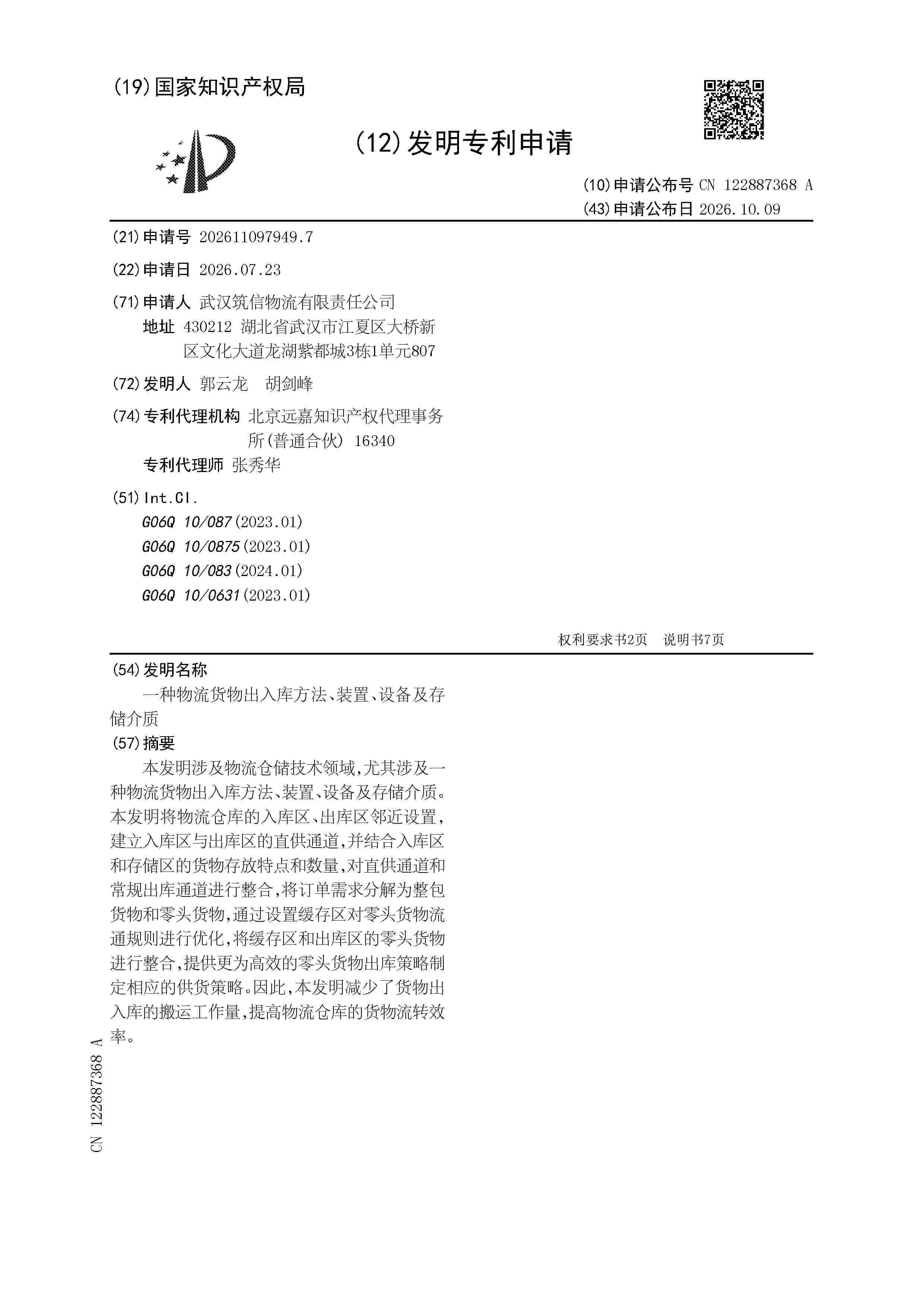CN_122887368_A