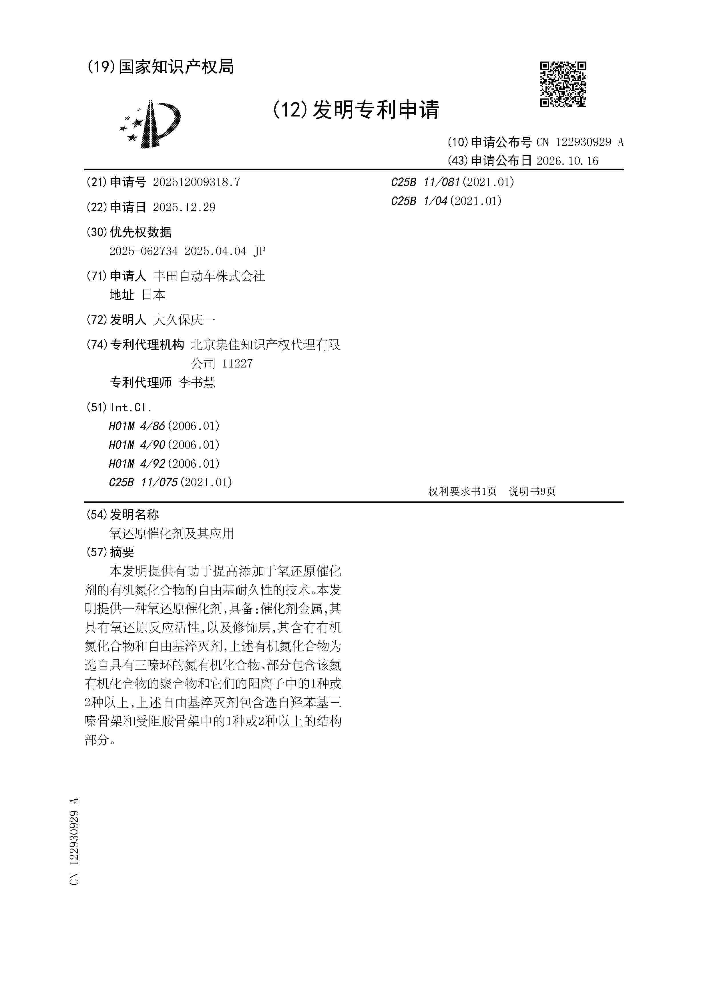 CN_122930929_A